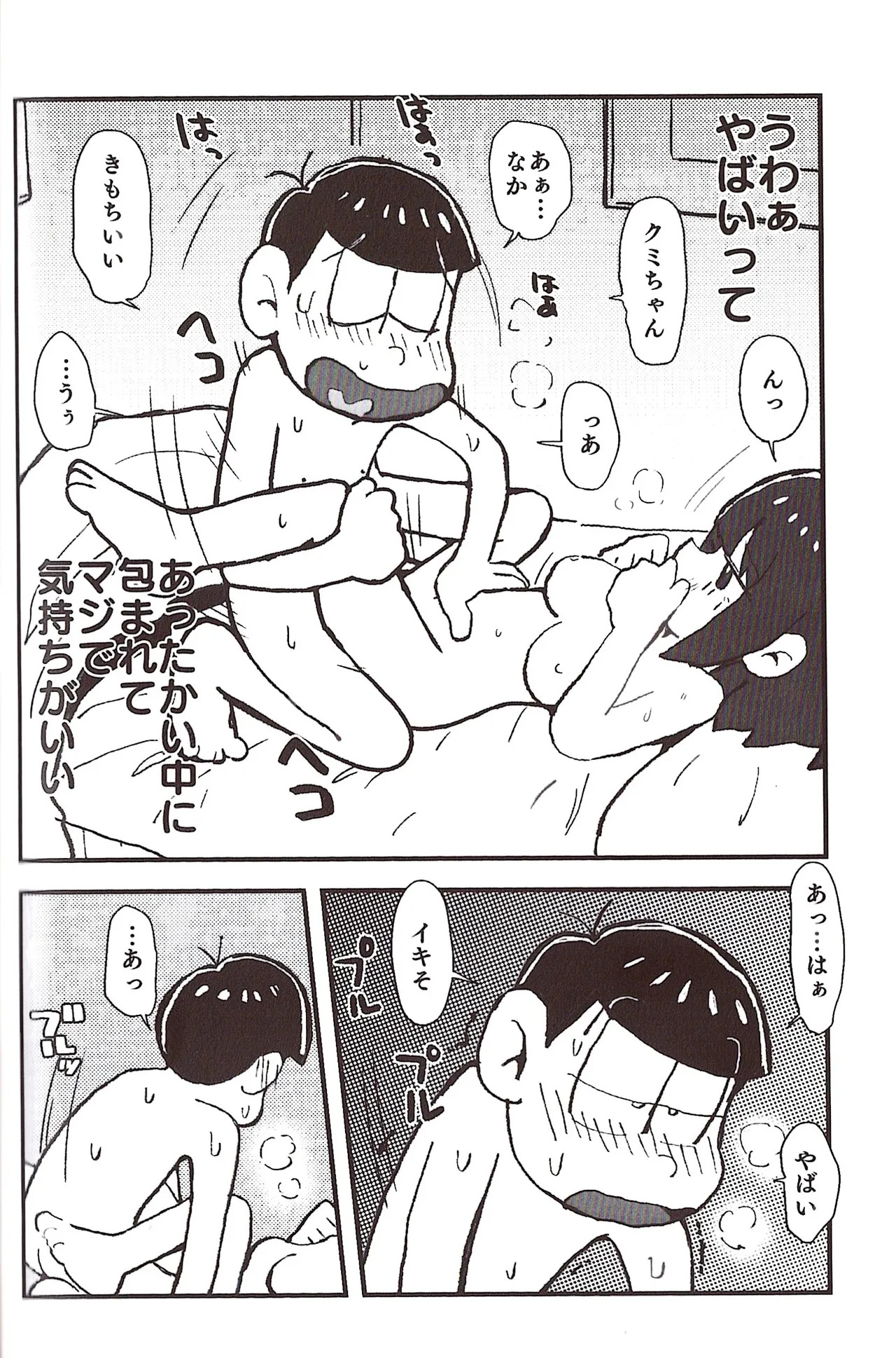 [Sasakure Kurabu (Azabi)] NEET ON THE RUN (Osomatsu-San) - Page 106