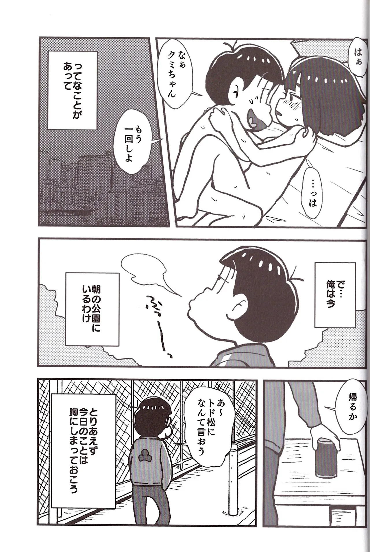 [Sasakure Kurabu (Azabi)] NEET ON THE RUN (Osomatsu-San) - Page 107