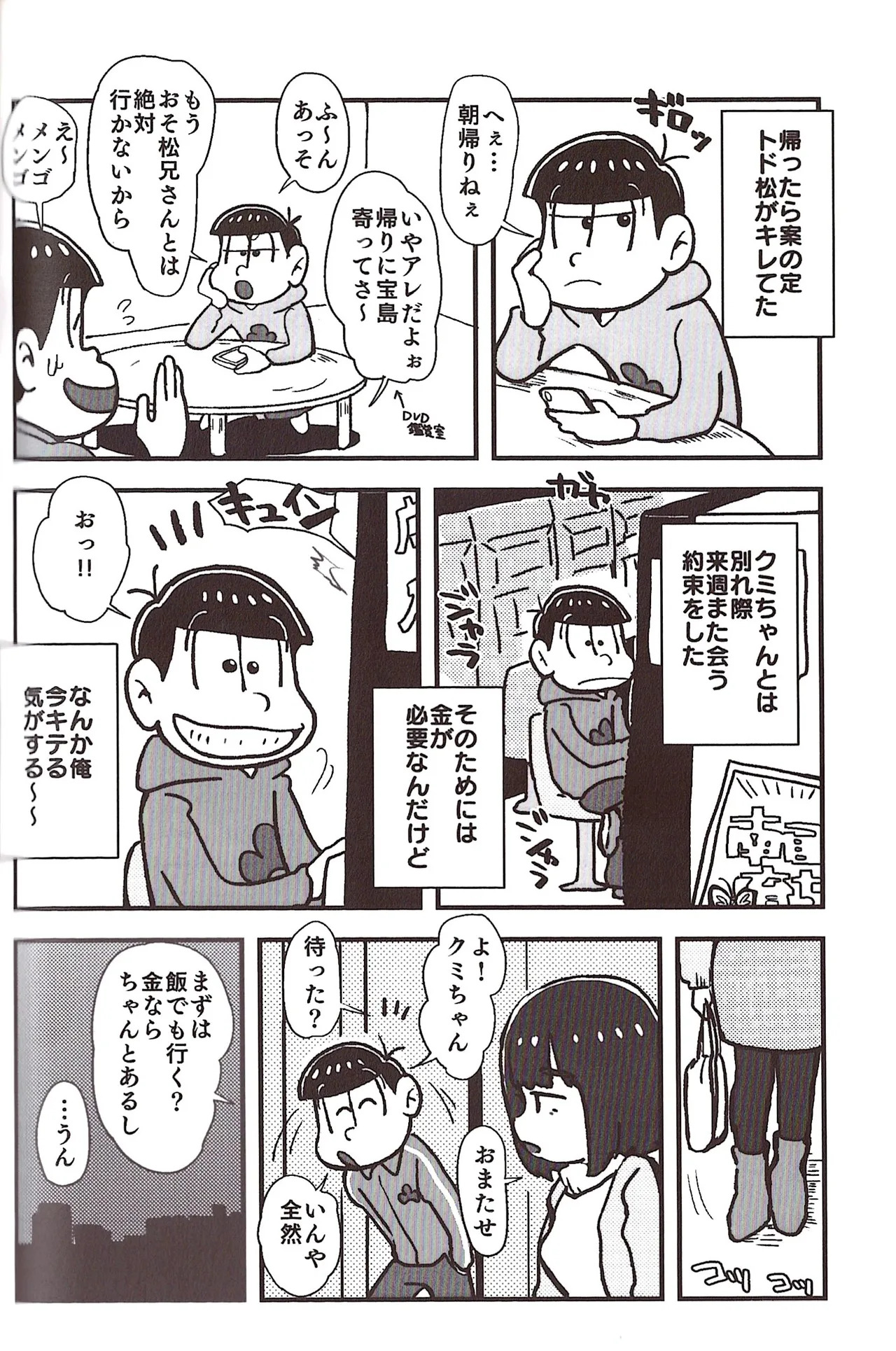 [Sasakure Kurabu (Azabi)] NEET ON THE RUN (Osomatsu-San) - Page 108