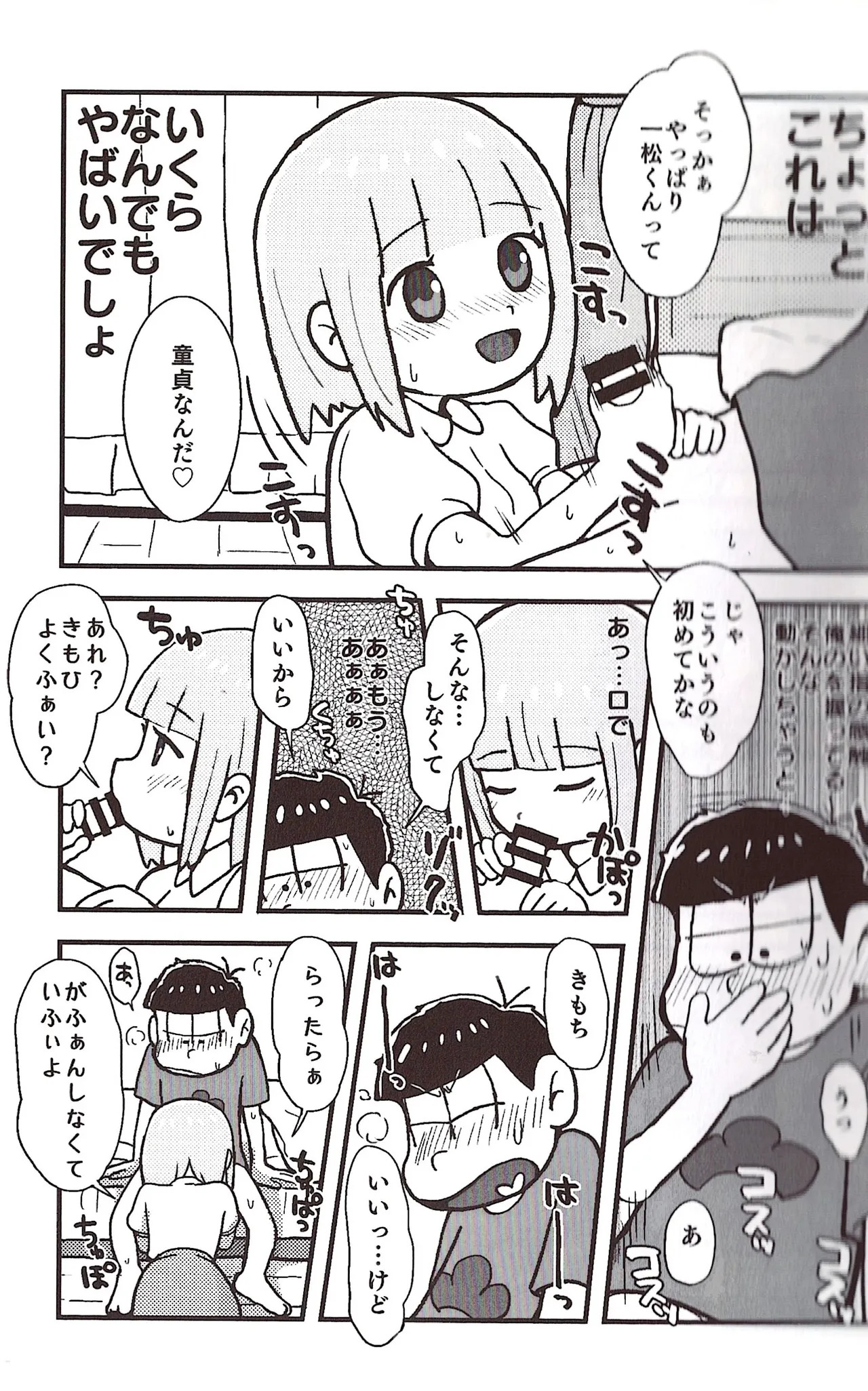 [Sasakure Kurabu (Azabi)] NEET ON THE RUN (Osomatsu-San) - Page 11