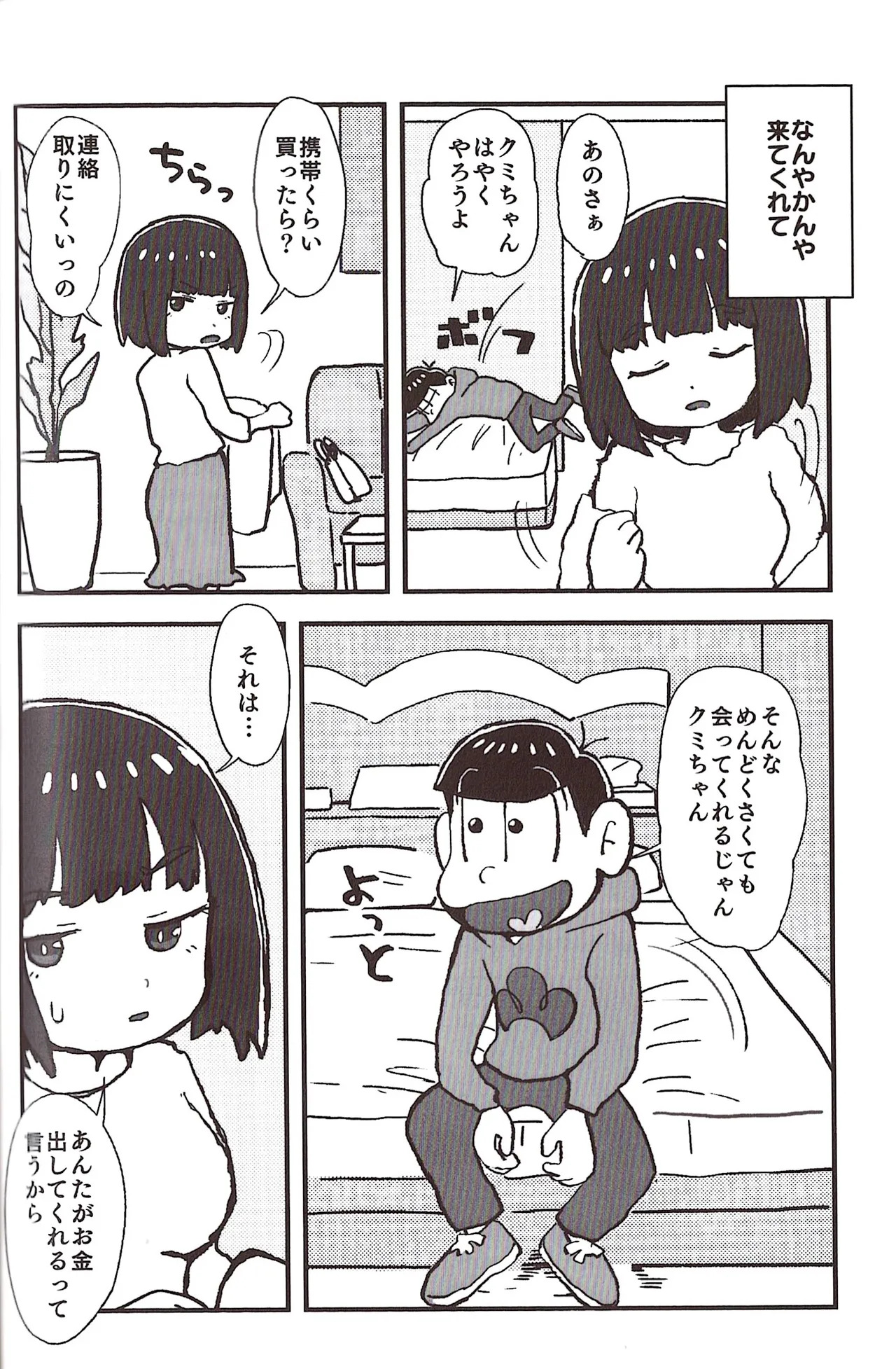 [Sasakure Kurabu (Azabi)] NEET ON THE RUN (Osomatsu-San) - Page 110