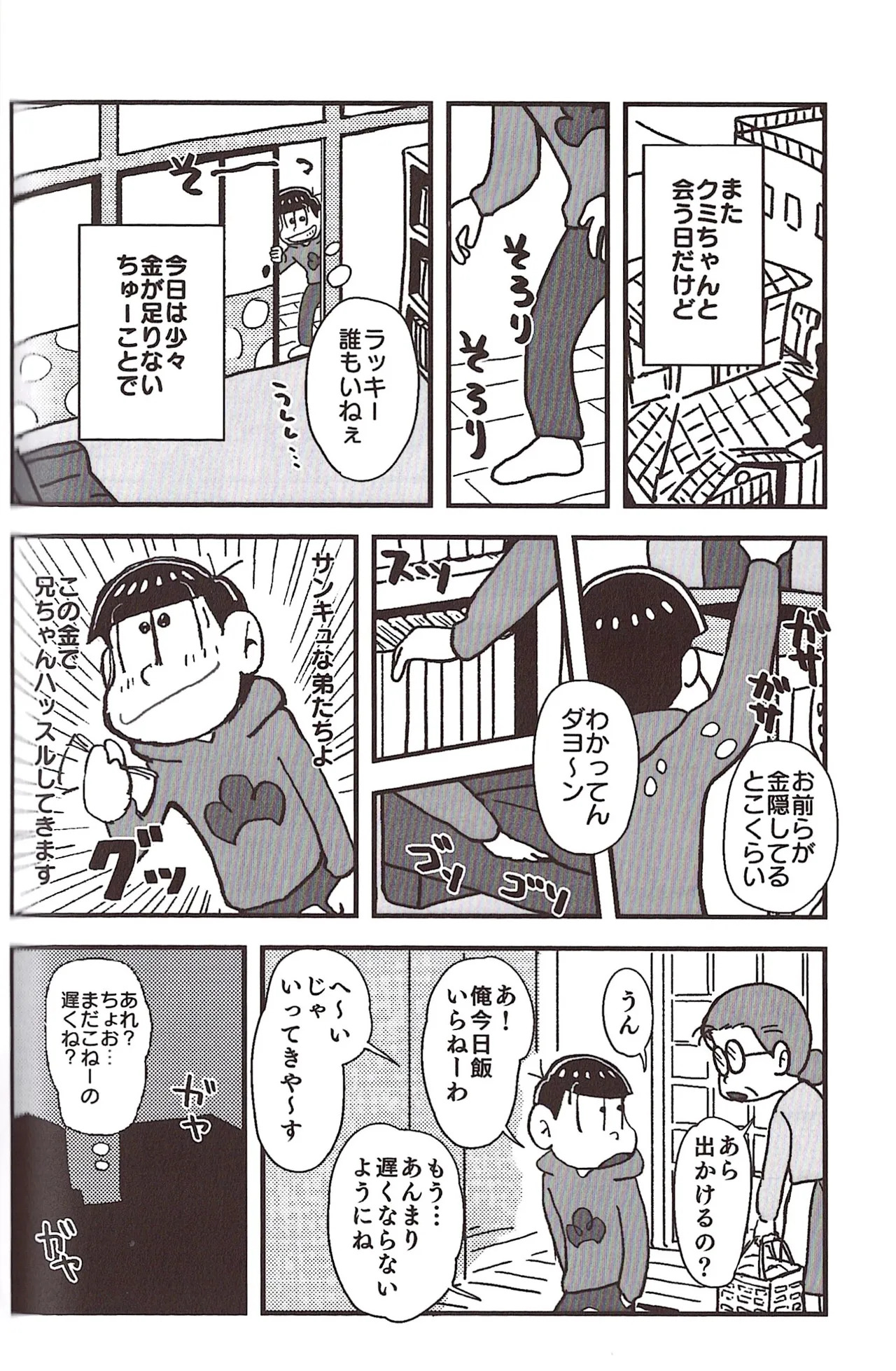 [Sasakure Kurabu (Azabi)] NEET ON THE RUN (Osomatsu-San) - Page 112
