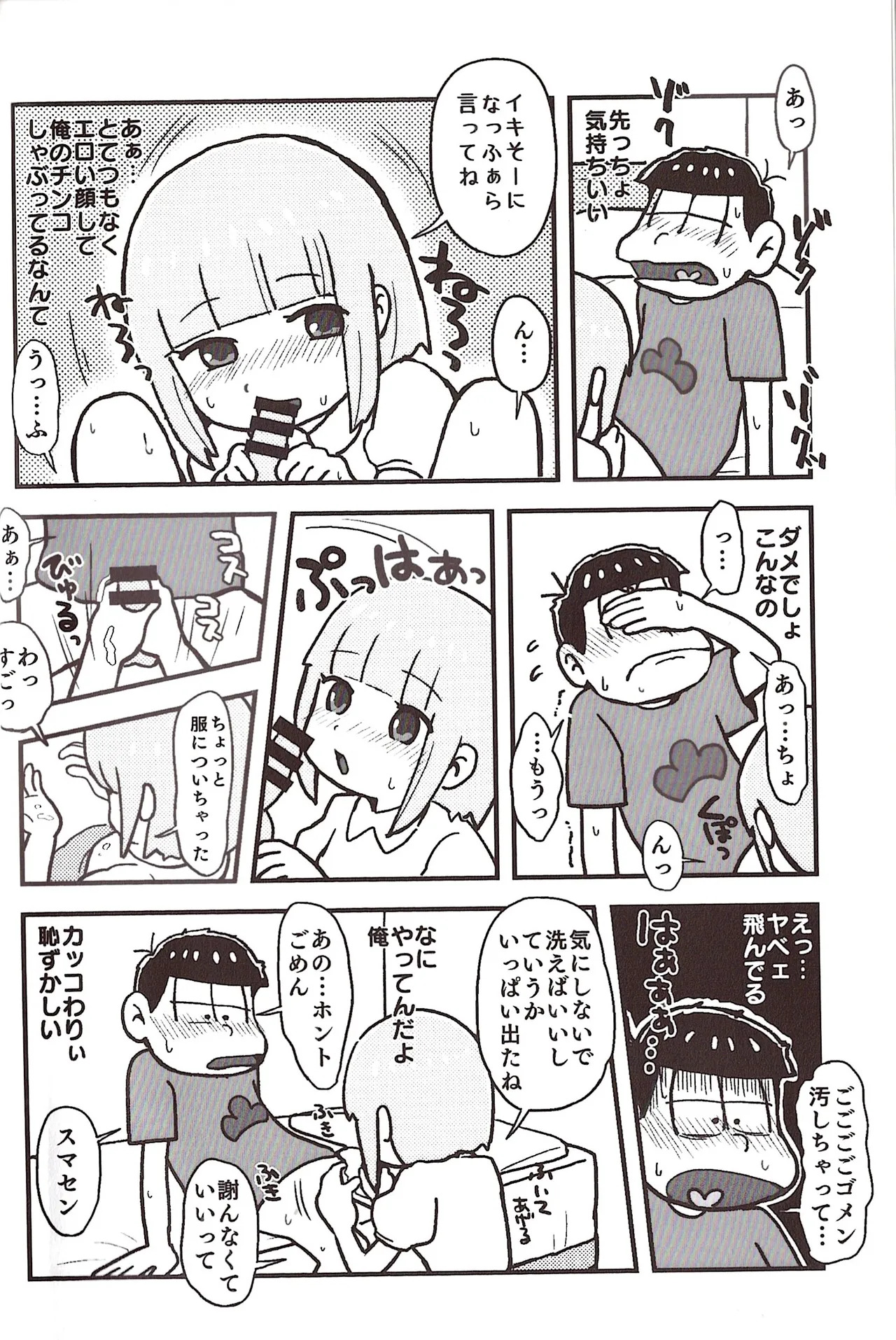[Sasakure Kurabu (Azabi)] NEET ON THE RUN (Osomatsu-San) - Page 12