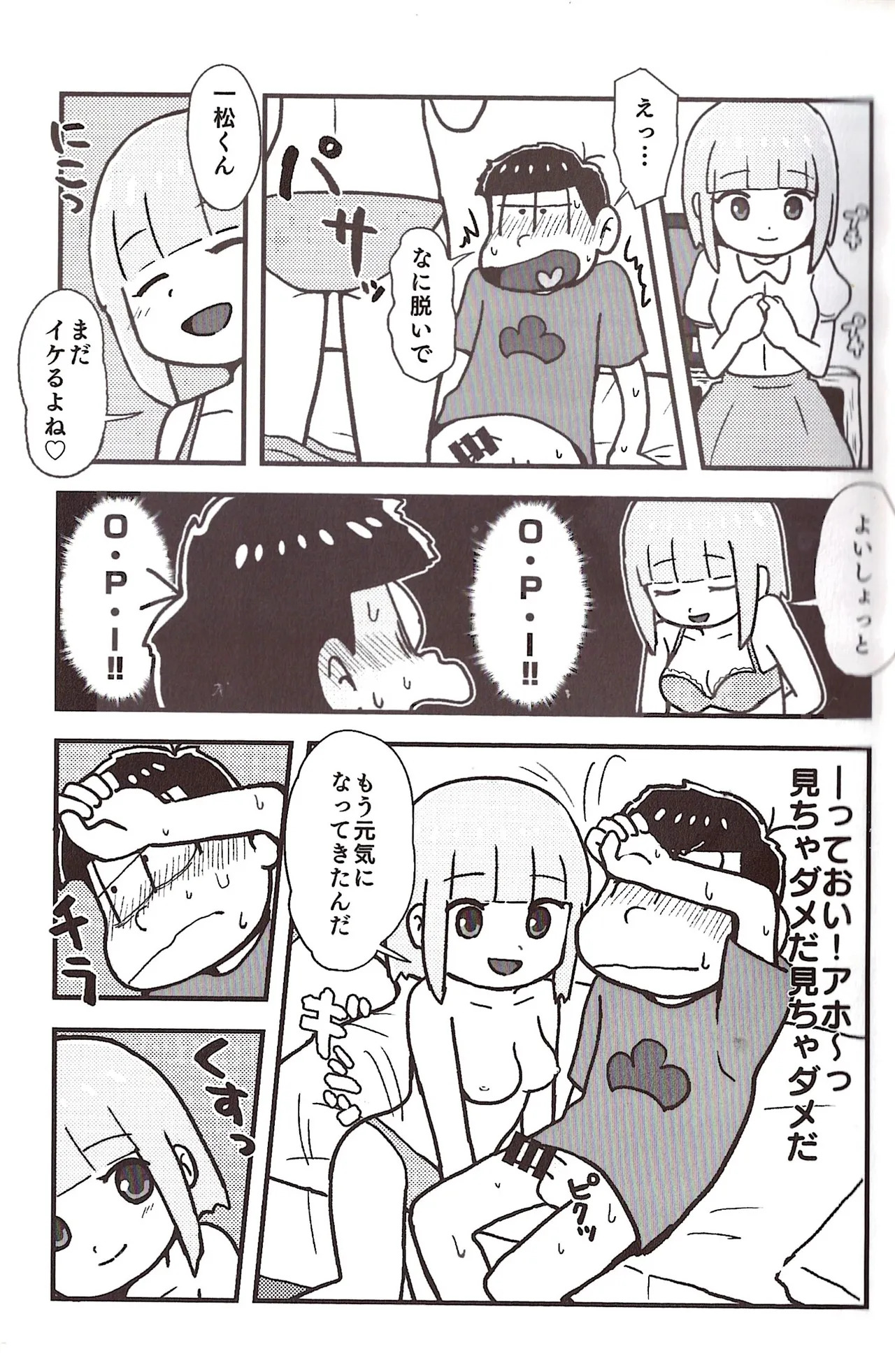 [Sasakure Kurabu (Azabi)] NEET ON THE RUN (Osomatsu-San) - Page 13