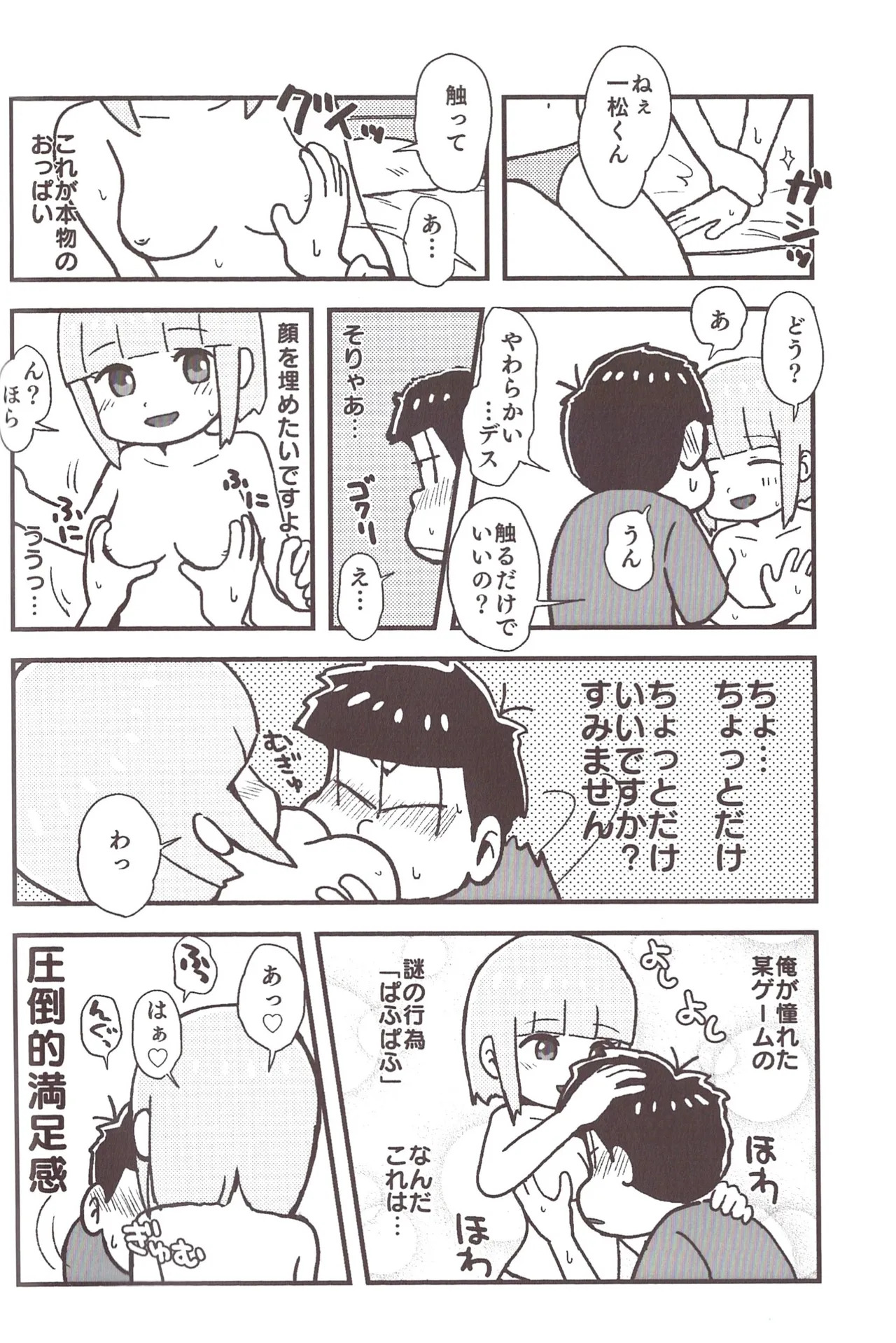 [Sasakure Kurabu (Azabi)] NEET ON THE RUN (Osomatsu-San) - Page 14