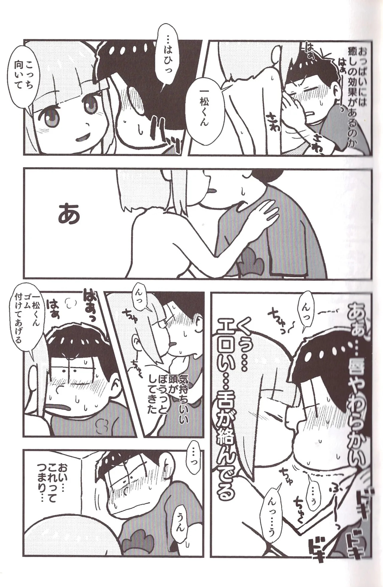 [Sasakure Kurabu (Azabi)] NEET ON THE RUN (Osomatsu-San) - Page 15