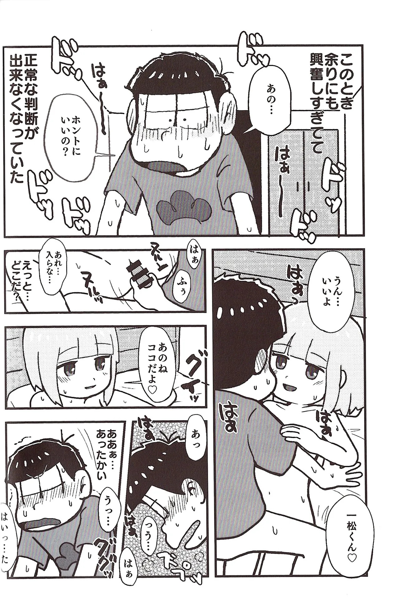 [Sasakure Kurabu (Azabi)] NEET ON THE RUN (Osomatsu-San) - Page 16