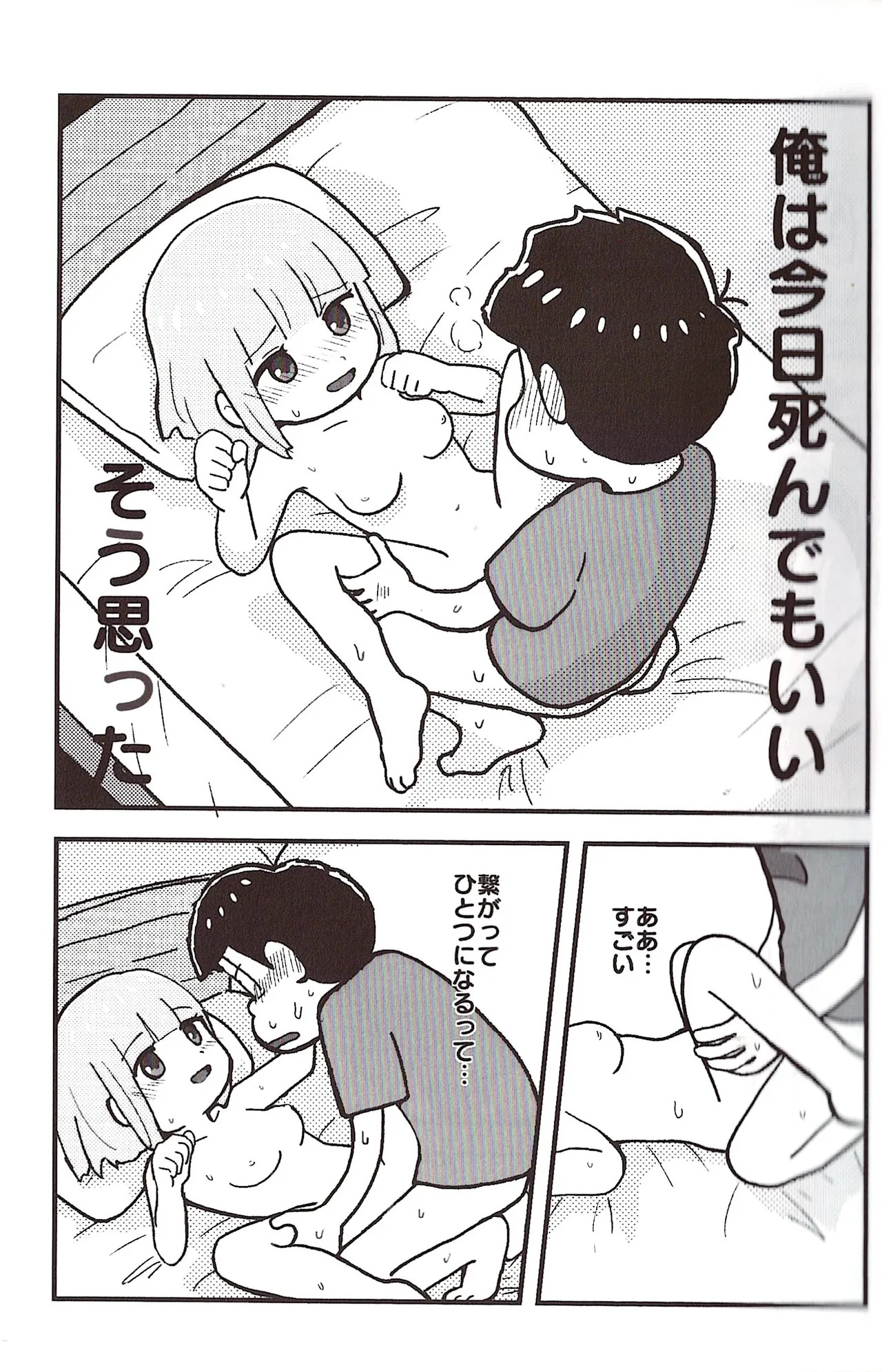 [Sasakure Kurabu (Azabi)] NEET ON THE RUN (Osomatsu-San) - Page 17