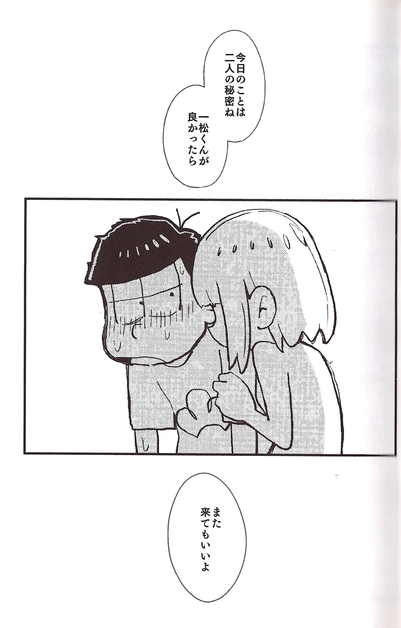 [Sasakure Kurabu (Azabi)] NEET ON THE RUN (Osomatsu-San) - Page 19