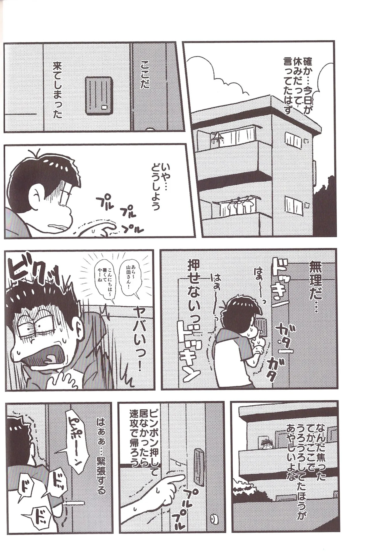 [Sasakure Kurabu (Azabi)] NEET ON THE RUN (Osomatsu-San) - Page 22
