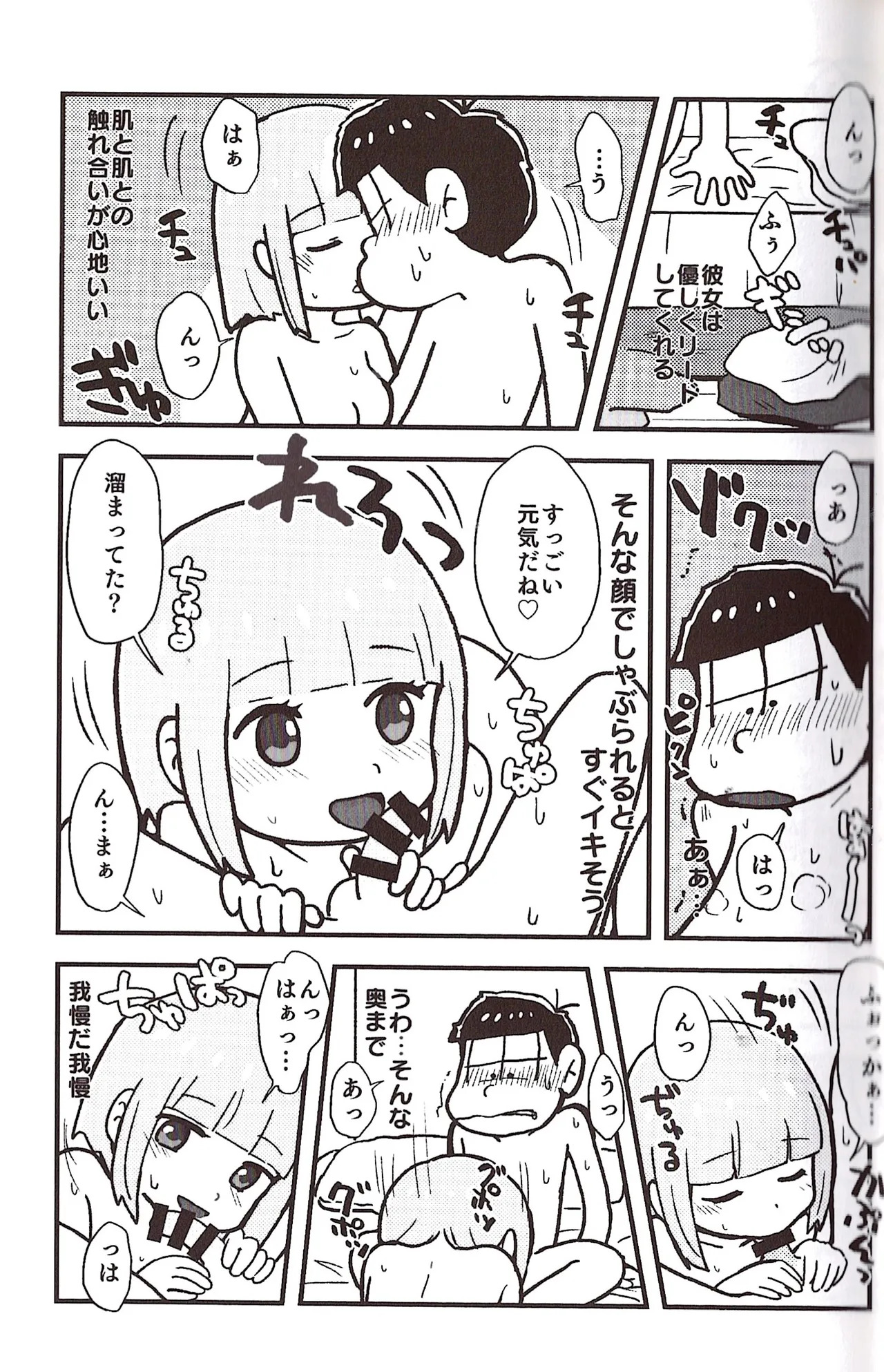 [Sasakure Kurabu (Azabi)] NEET ON THE RUN (Osomatsu-San) - Page 27