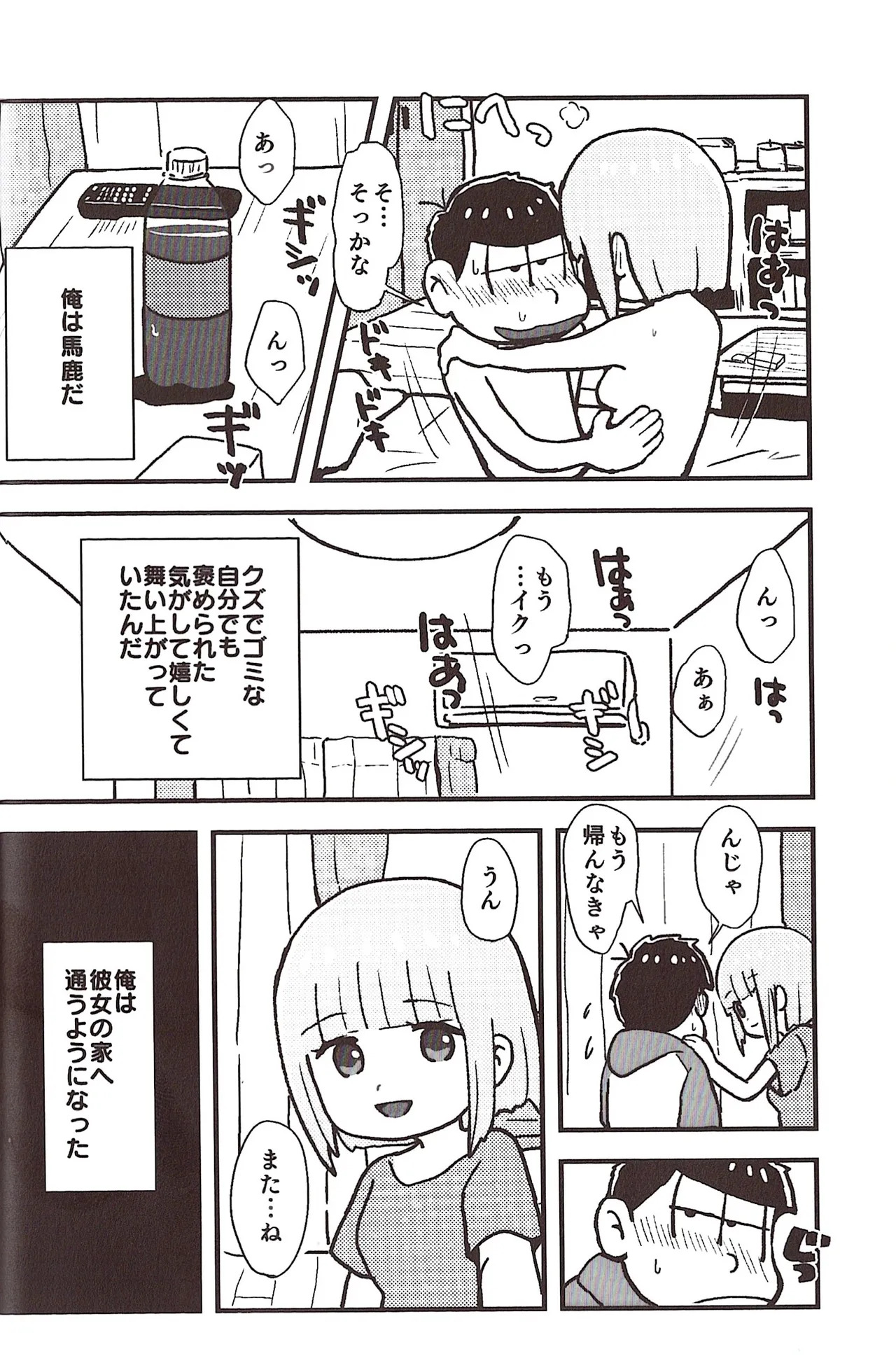 [Sasakure Kurabu (Azabi)] NEET ON THE RUN (Osomatsu-San) - Page 32