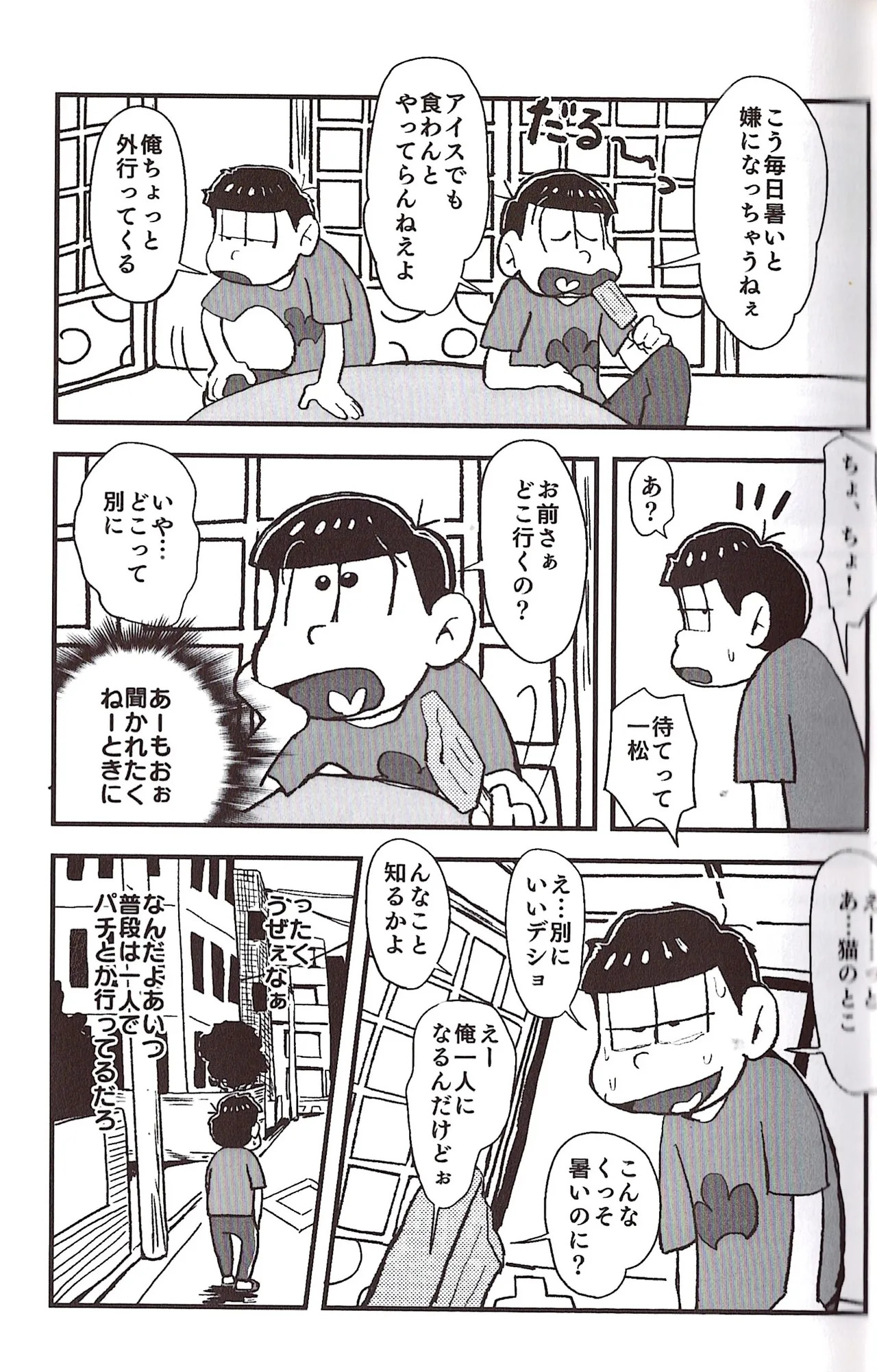 [Sasakure Kurabu (Azabi)] NEET ON THE RUN (Osomatsu-San) - Page 33
