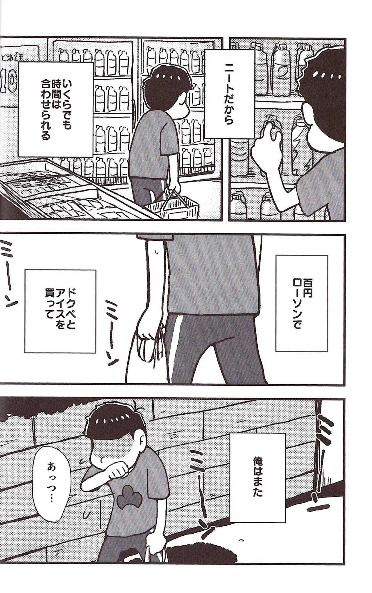 [Sasakure Kurabu (Azabi)] NEET ON THE RUN (Osomatsu-San) - Page 34