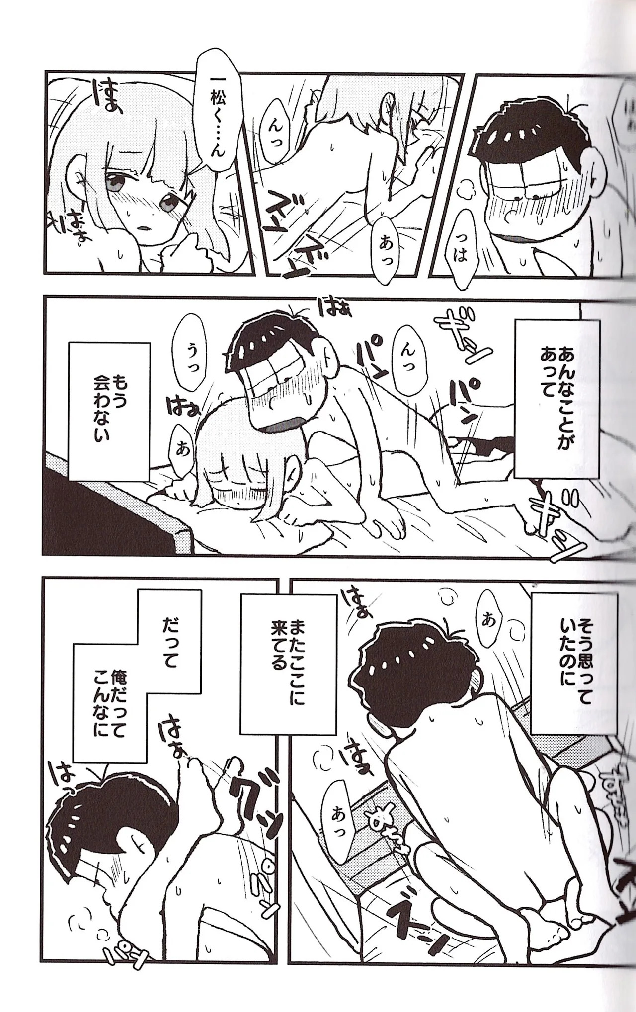 [Sasakure Kurabu (Azabi)] NEET ON THE RUN (Osomatsu-San) - Page 45
