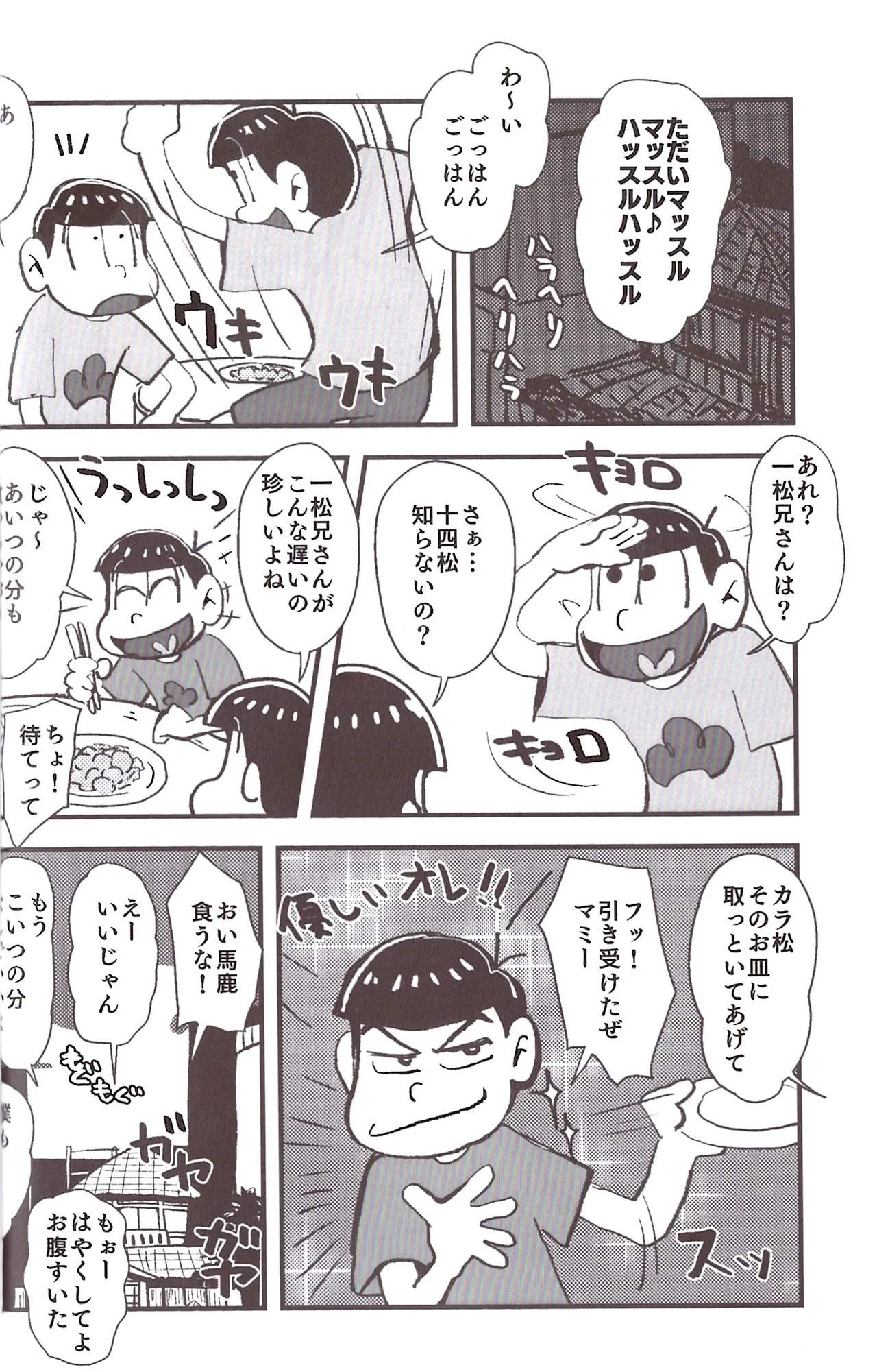 [Sasakure Kurabu (Azabi)] NEET ON THE RUN (Osomatsu-San) - Page 50