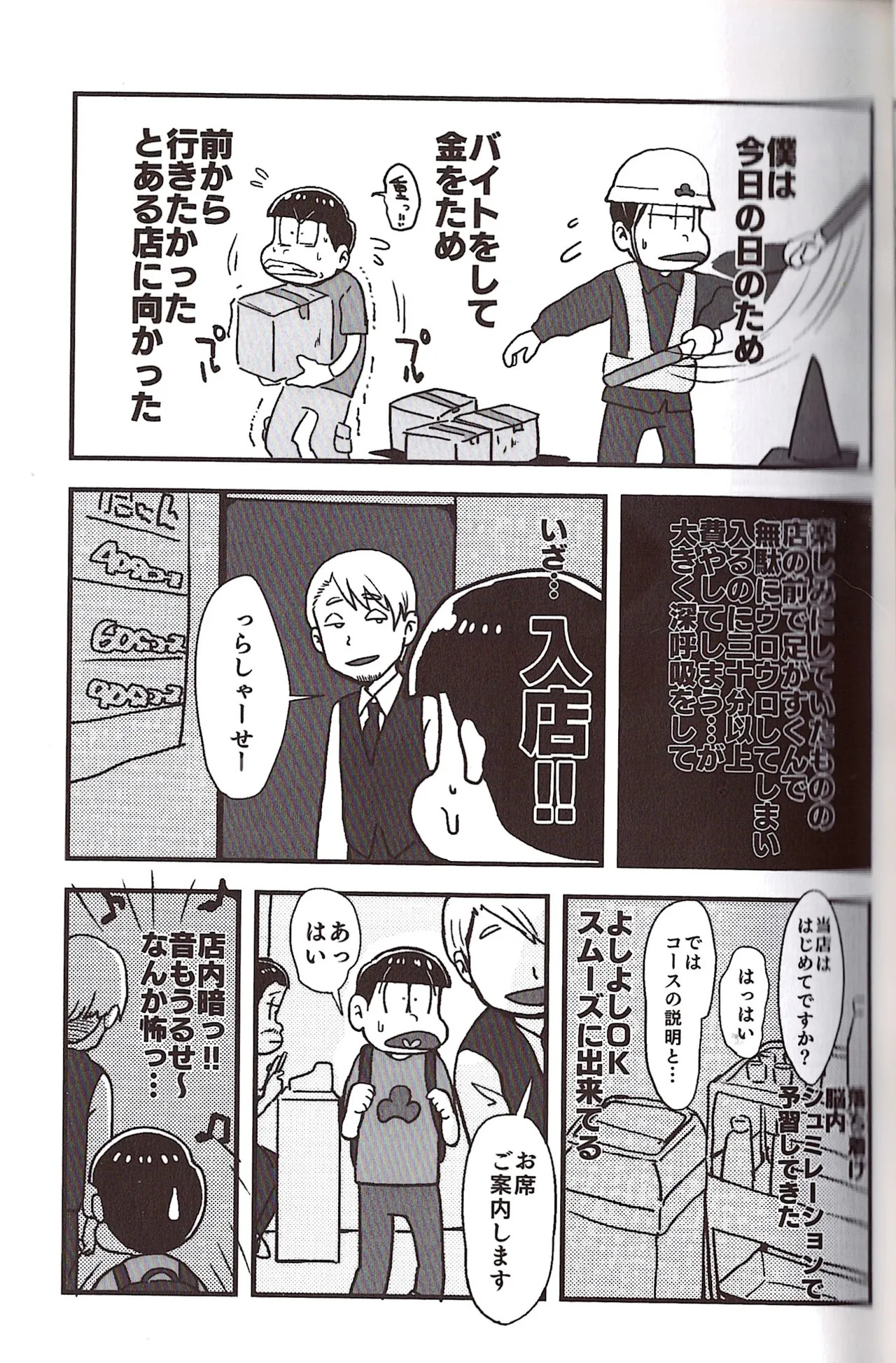 [Sasakure Kurabu (Azabi)] NEET ON THE RUN (Osomatsu-San) - Page 63
