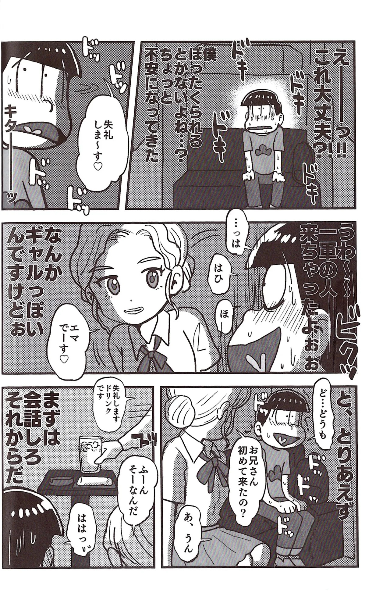 [Sasakure Kurabu (Azabi)] NEET ON THE RUN (Osomatsu-San) - Page 64
