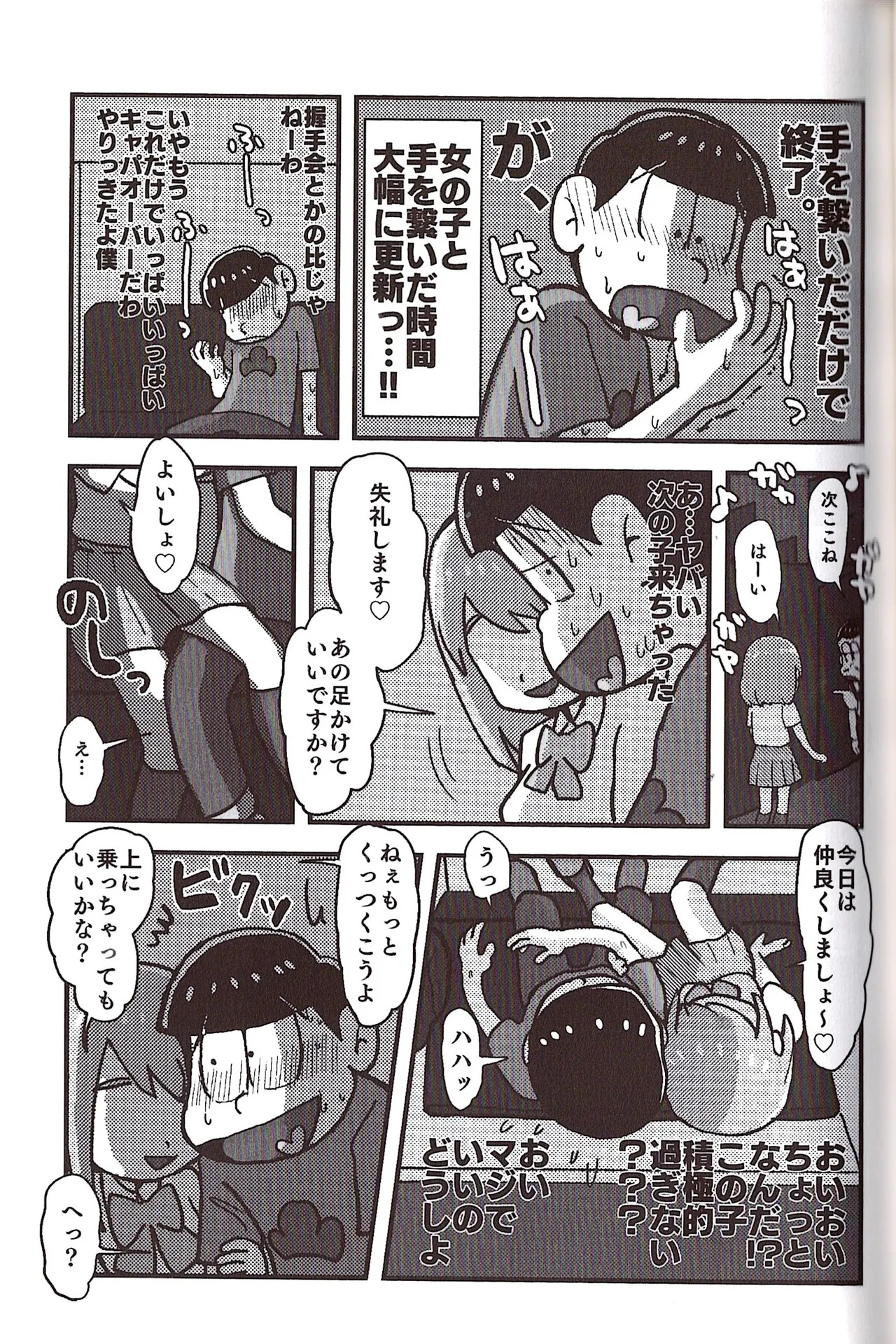 [Sasakure Kurabu (Azabi)] NEET ON THE RUN (Osomatsu-San) - Page 67