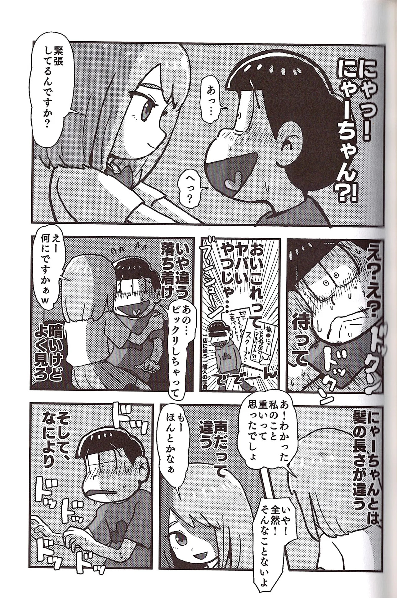 [Sasakure Kurabu (Azabi)] NEET ON THE RUN (Osomatsu-San) - Page 69