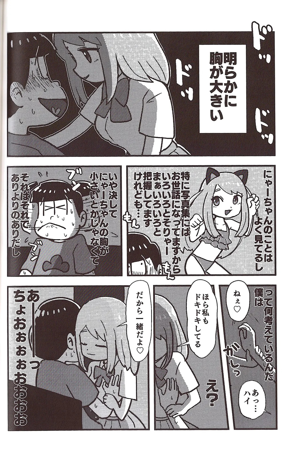 [Sasakure Kurabu (Azabi)] NEET ON THE RUN (Osomatsu-San) - Page 70