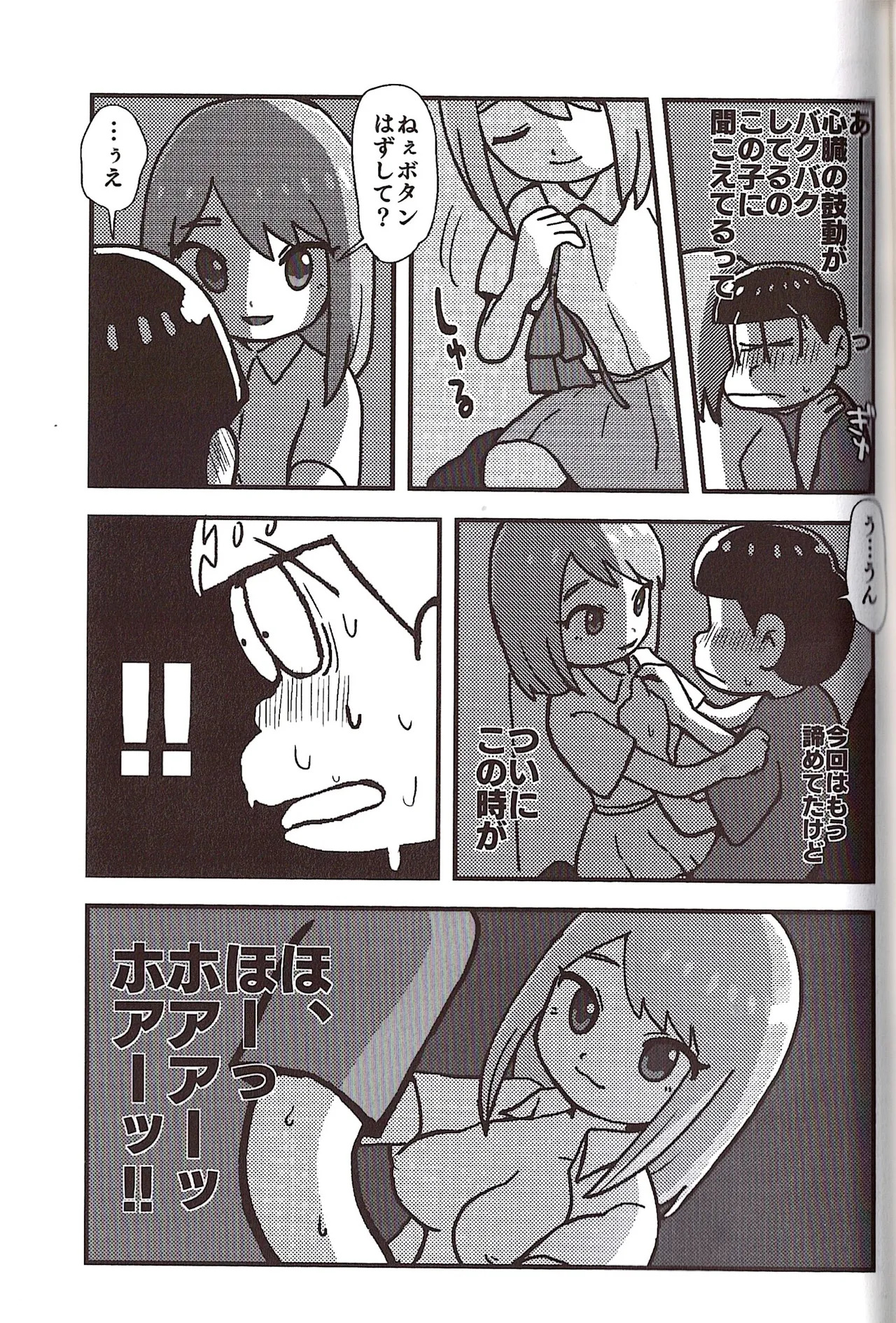 [Sasakure Kurabu (Azabi)] NEET ON THE RUN (Osomatsu-San) - Page 71