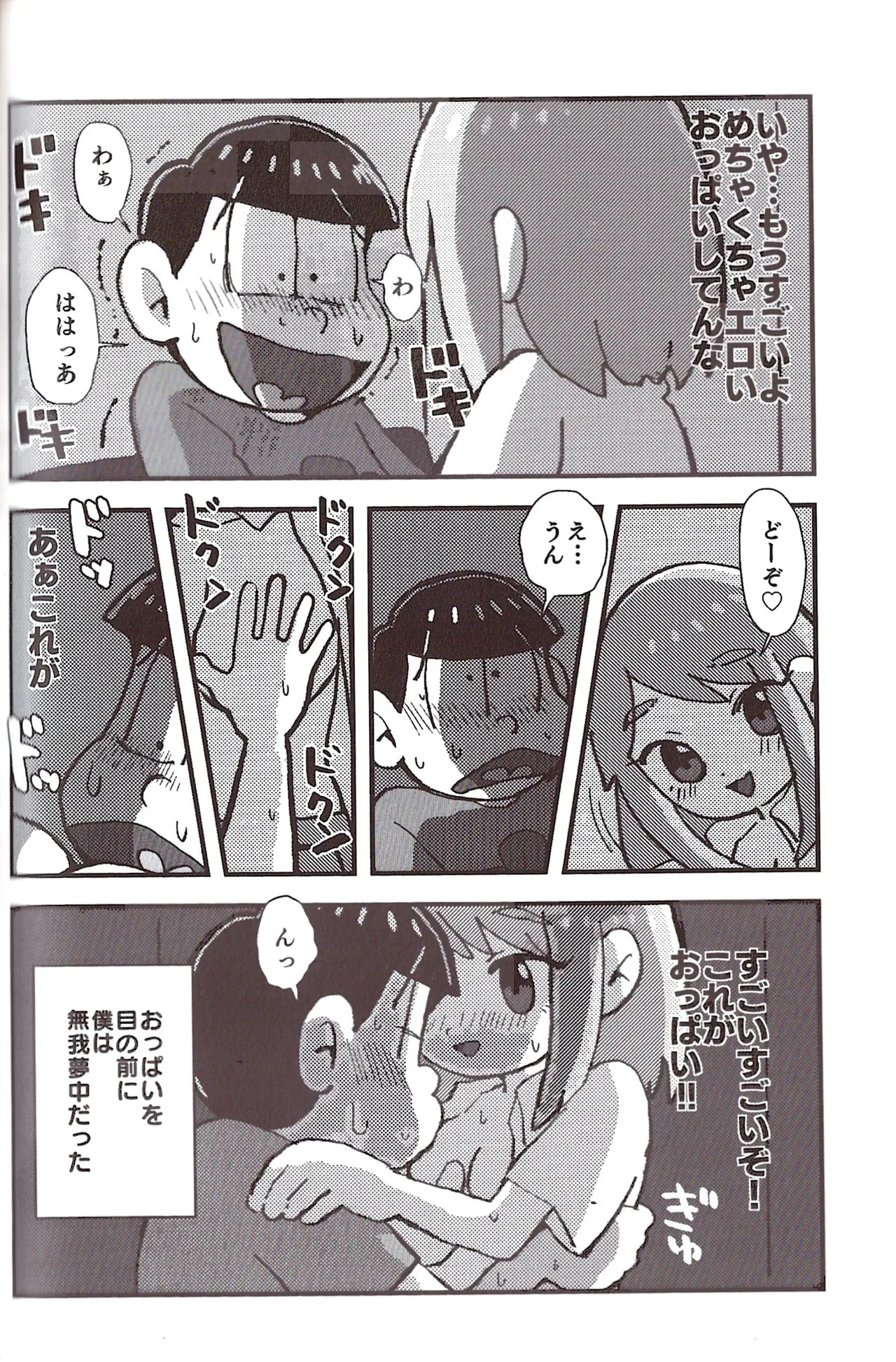 [Sasakure Kurabu (Azabi)] NEET ON THE RUN (Osomatsu-San) - Page 72