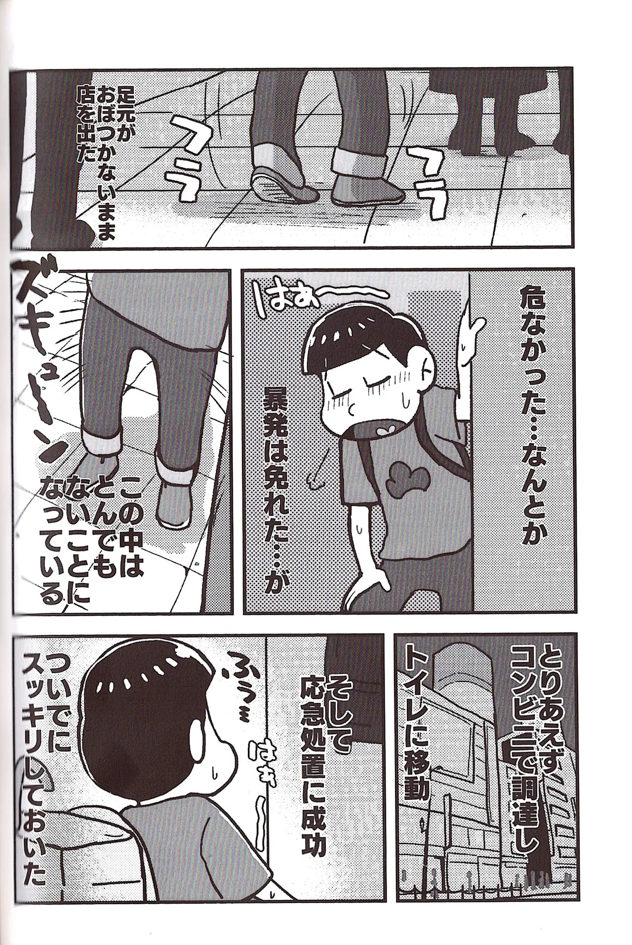 [Sasakure Kurabu (Azabi)] NEET ON THE RUN (Osomatsu-San) - Page 74