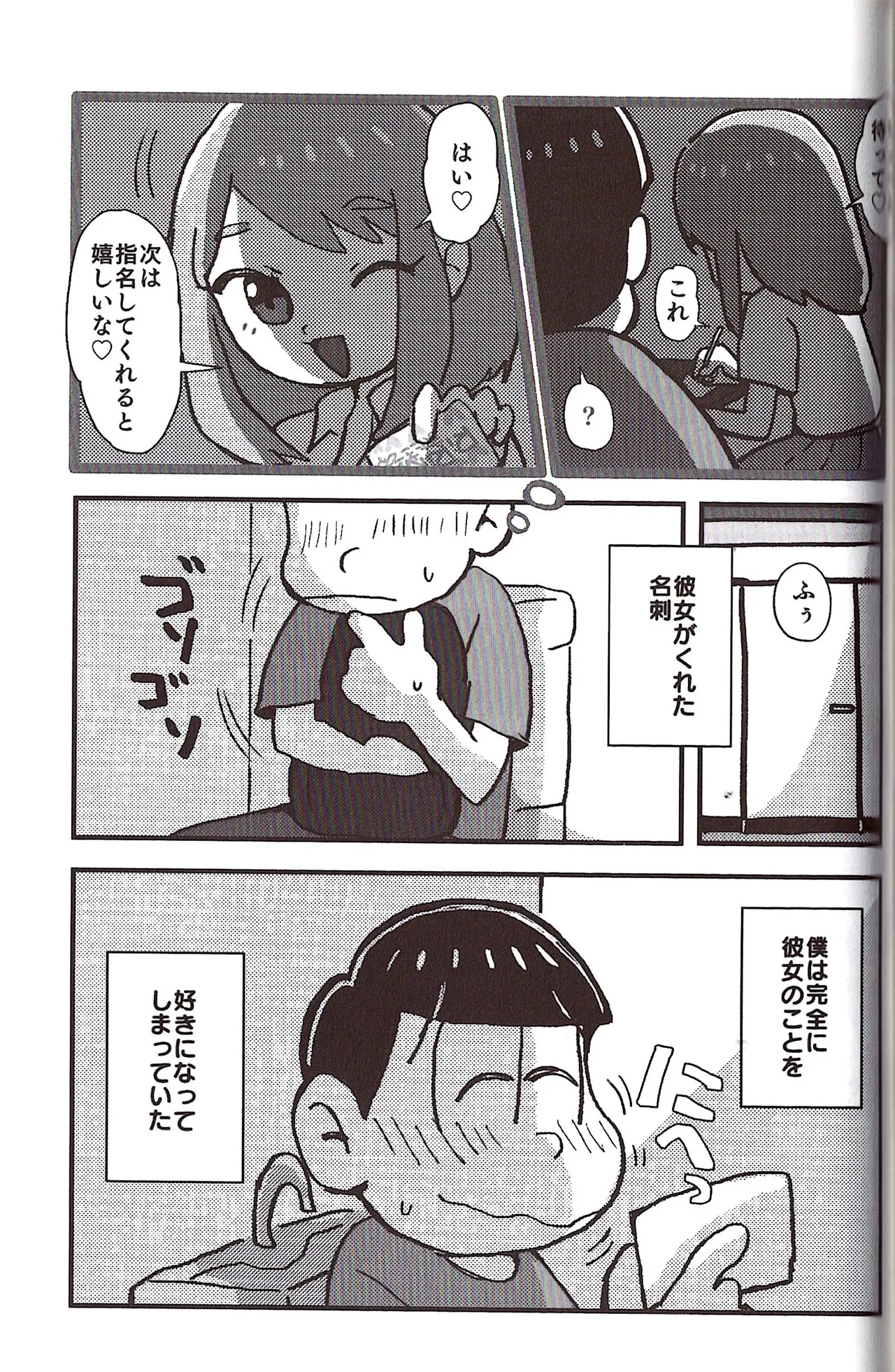 [Sasakure Kurabu (Azabi)] NEET ON THE RUN (Osomatsu-San) - Page 75