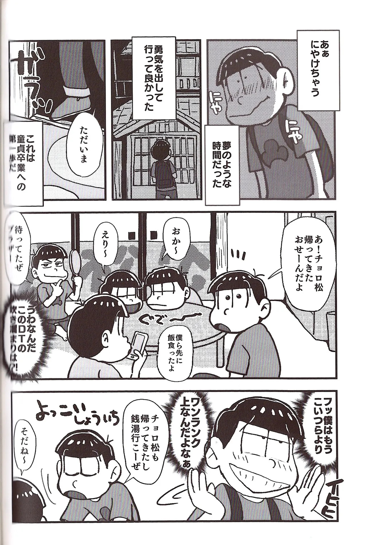 [Sasakure Kurabu (Azabi)] NEET ON THE RUN (Osomatsu-San) - Page 76