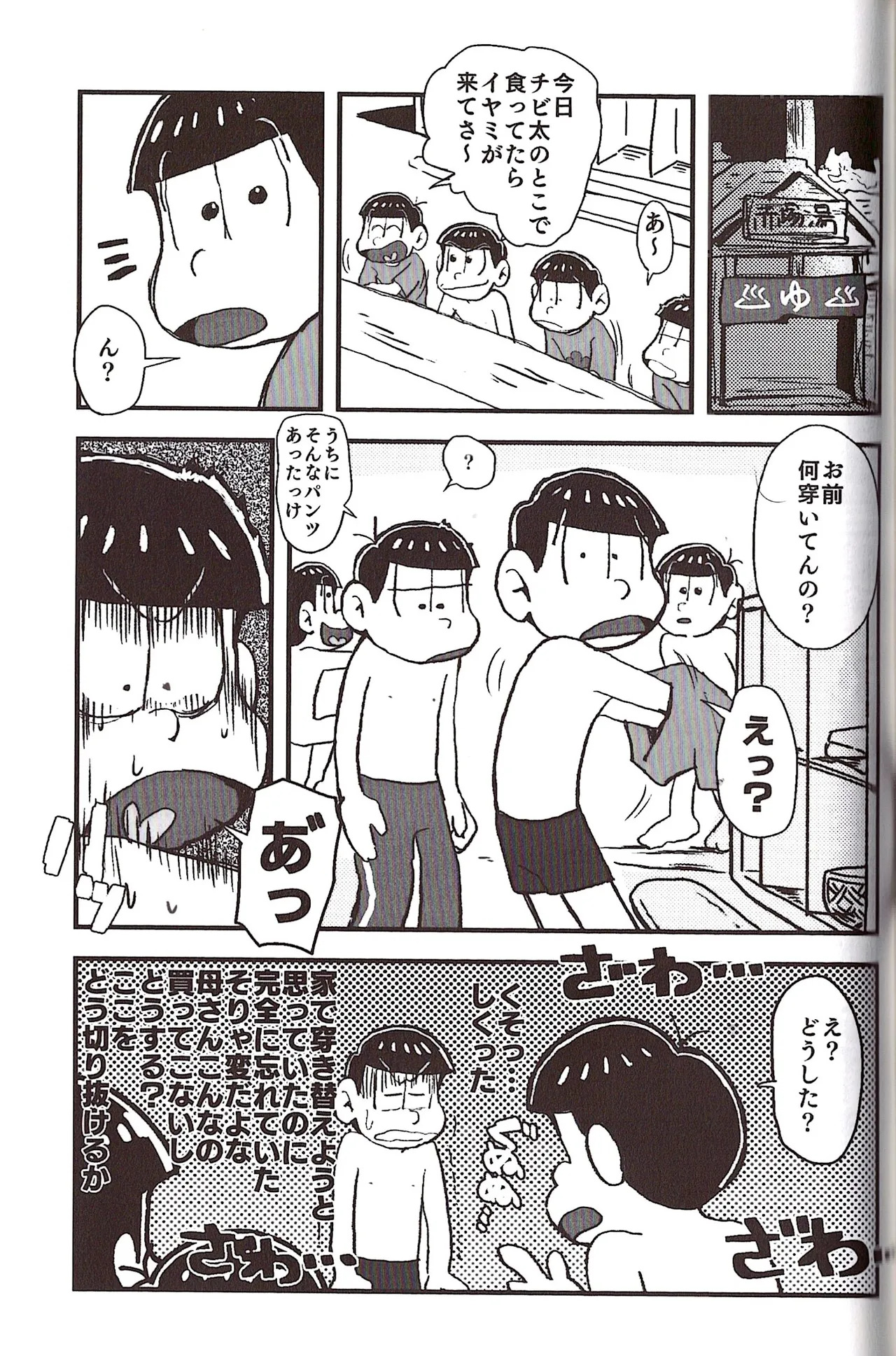 [Sasakure Kurabu (Azabi)] NEET ON THE RUN (Osomatsu-San) - Page 77