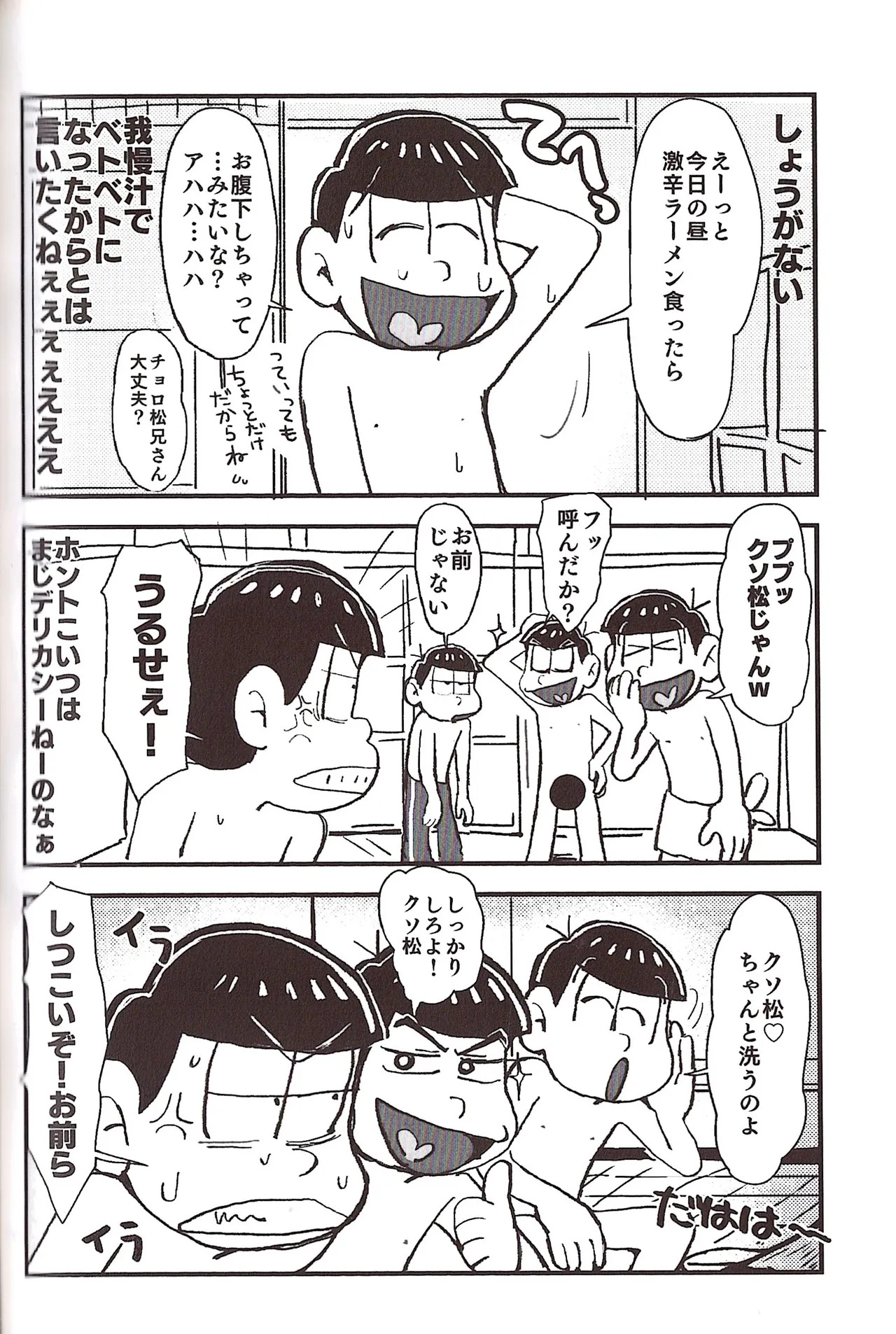 [Sasakure Kurabu (Azabi)] NEET ON THE RUN (Osomatsu-San) - Page 78
