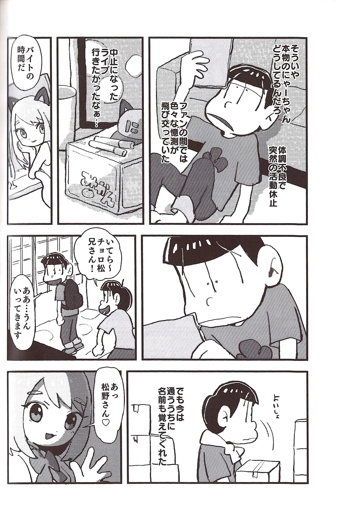 [Sasakure Kurabu (Azabi)] NEET ON THE RUN (Osomatsu-San) - Page 80