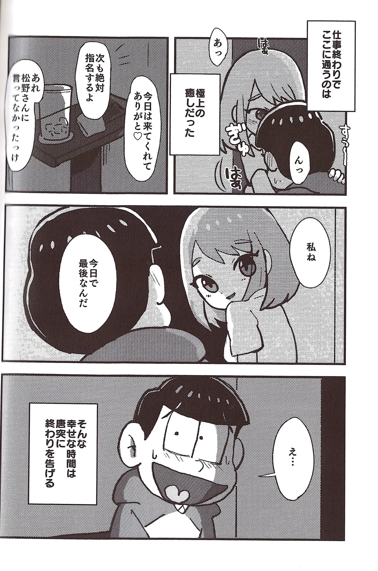 [Sasakure Kurabu (Azabi)] NEET ON THE RUN (Osomatsu-San) - Page 82