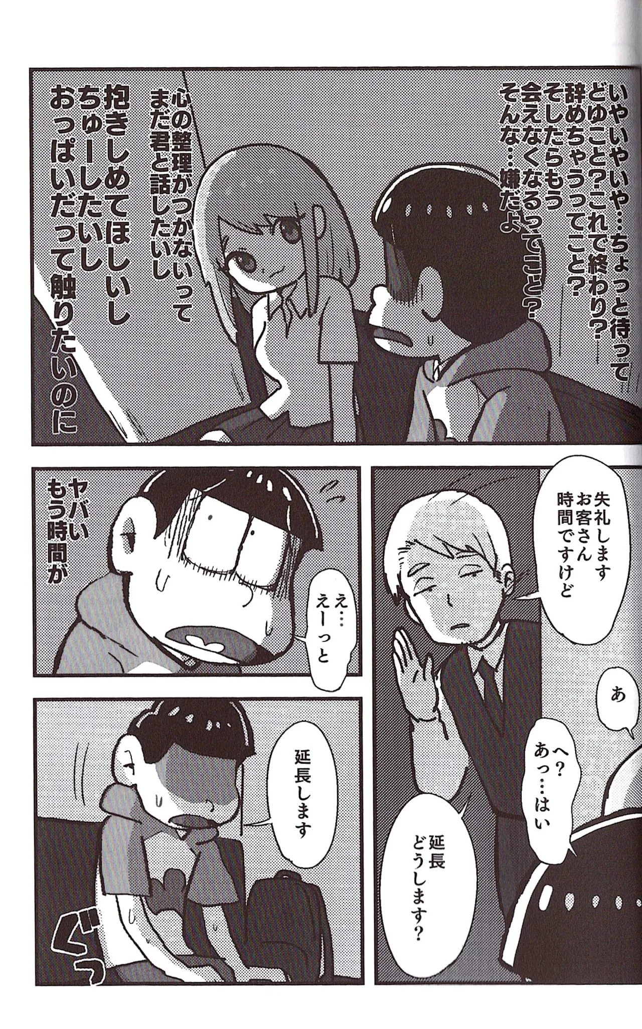 [Sasakure Kurabu (Azabi)] NEET ON THE RUN (Osomatsu-San) - Page 83