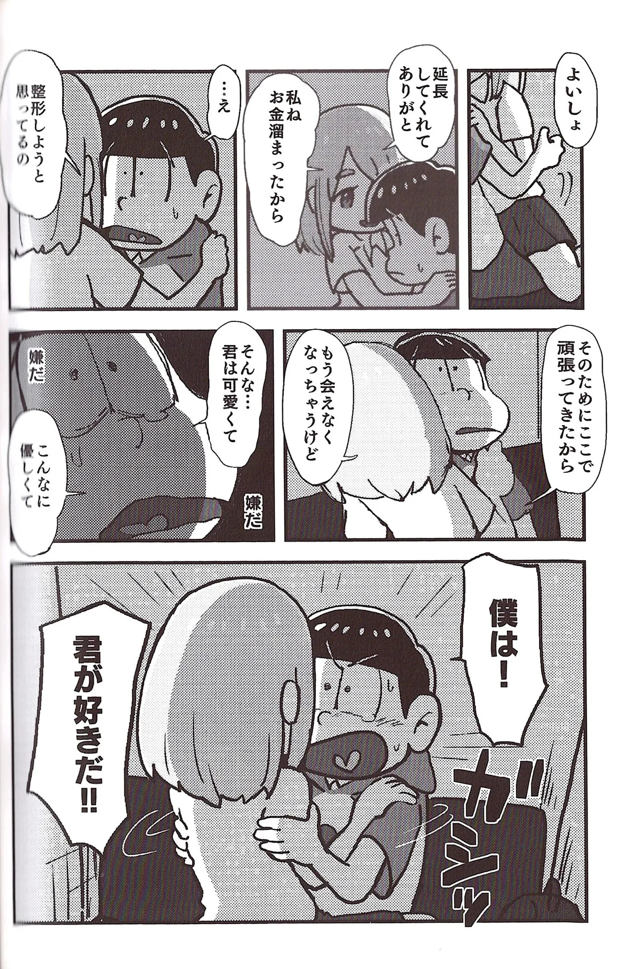 [Sasakure Kurabu (Azabi)] NEET ON THE RUN (Osomatsu-San) - Page 84