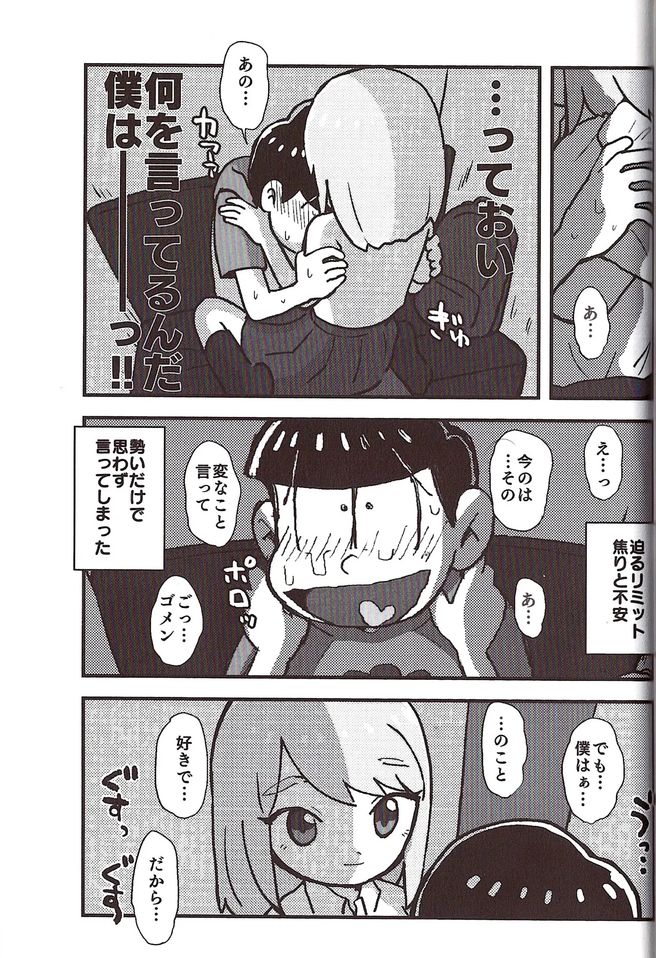 [Sasakure Kurabu (Azabi)] NEET ON THE RUN (Osomatsu-San) - Page 85