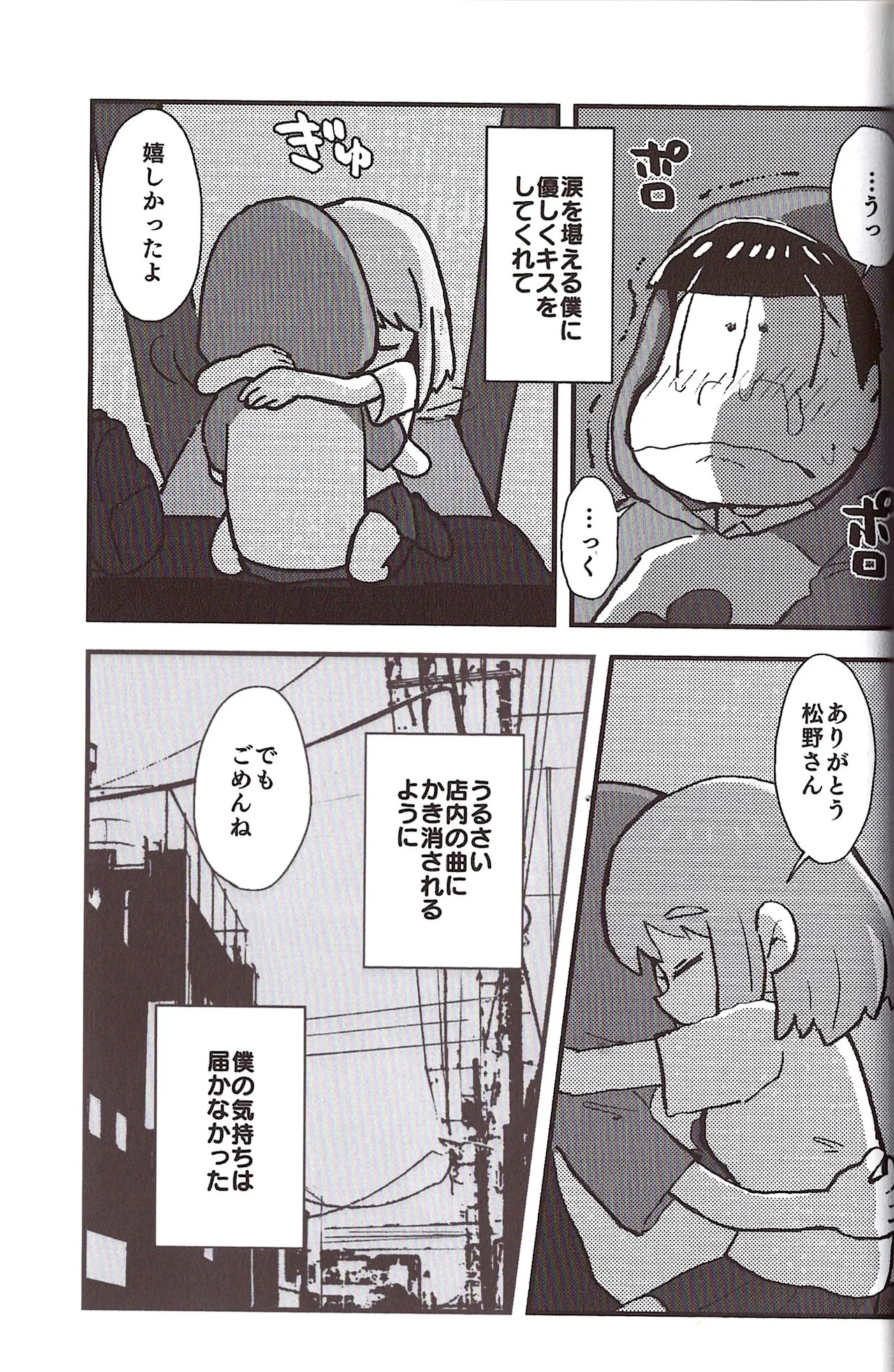 [Sasakure Kurabu (Azabi)] NEET ON THE RUN (Osomatsu-San) - Page 87