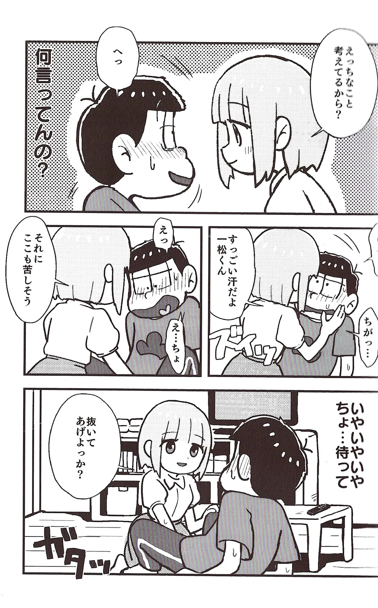[Sasakure Kurabu (Azabi)] NEET ON THE RUN (Osomatsu-San) - Page 9