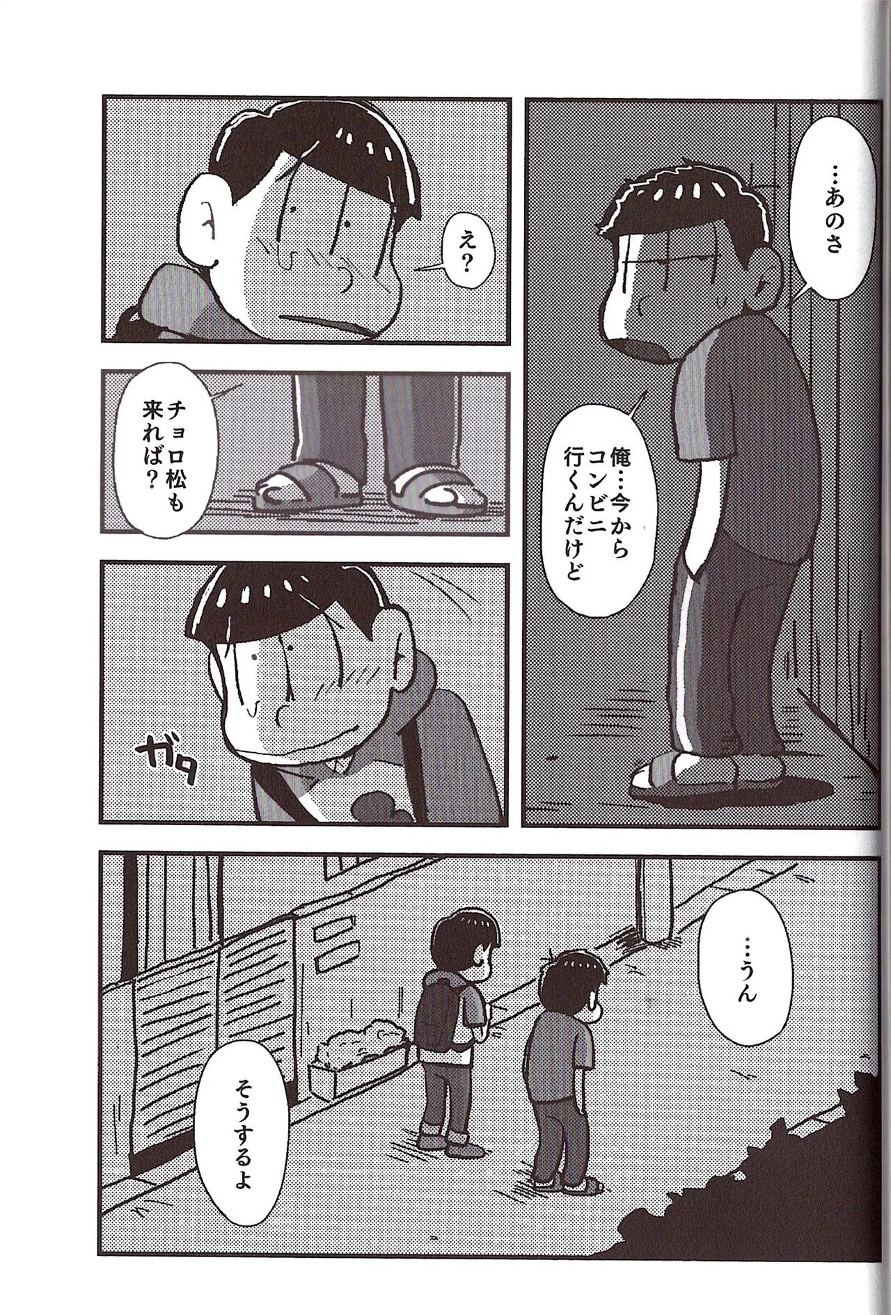 [Sasakure Kurabu (Azabi)] NEET ON THE RUN (Osomatsu-San) - Page 91