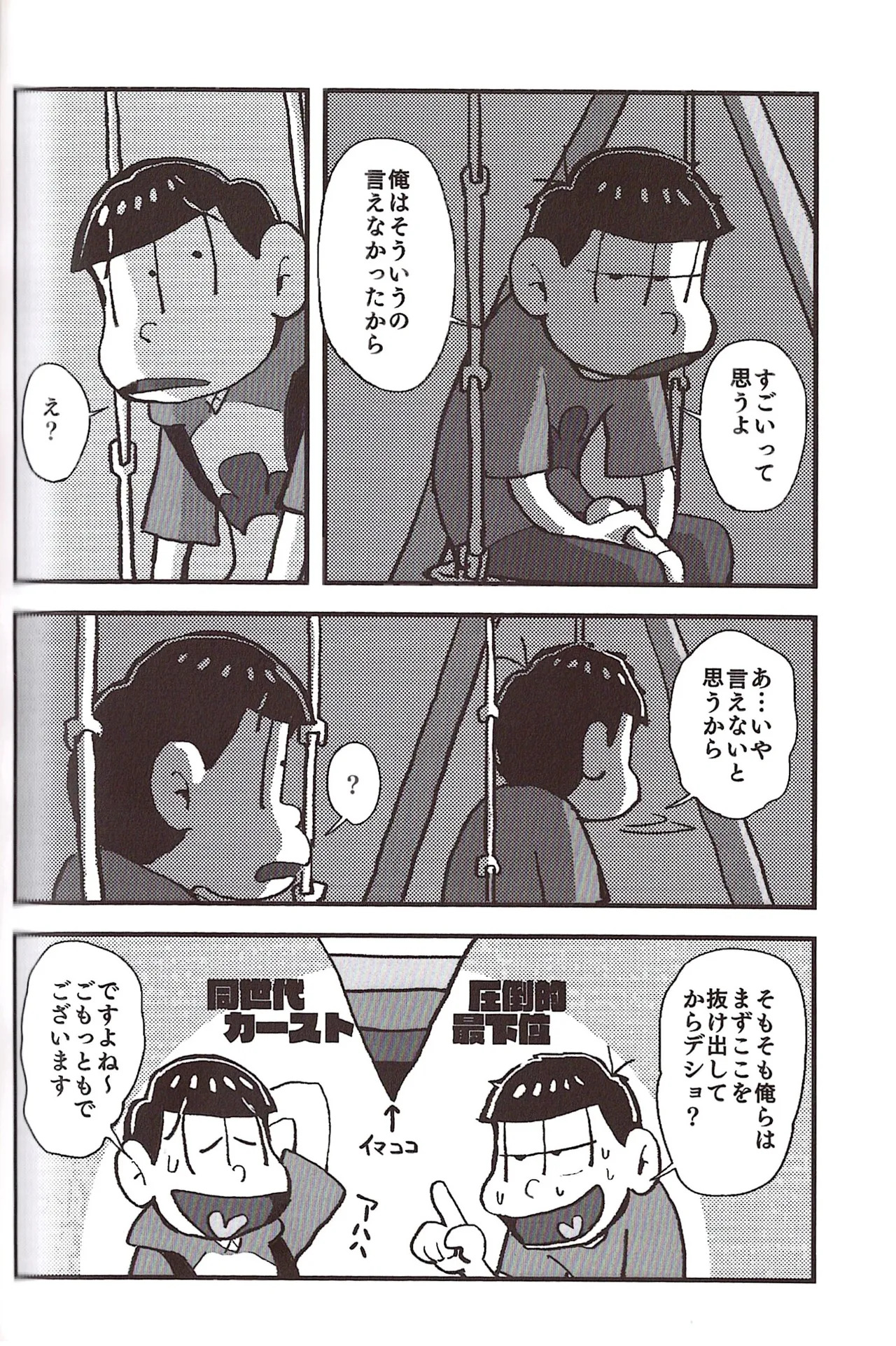 [Sasakure Kurabu (Azabi)] NEET ON THE RUN (Osomatsu-San) - Page 94