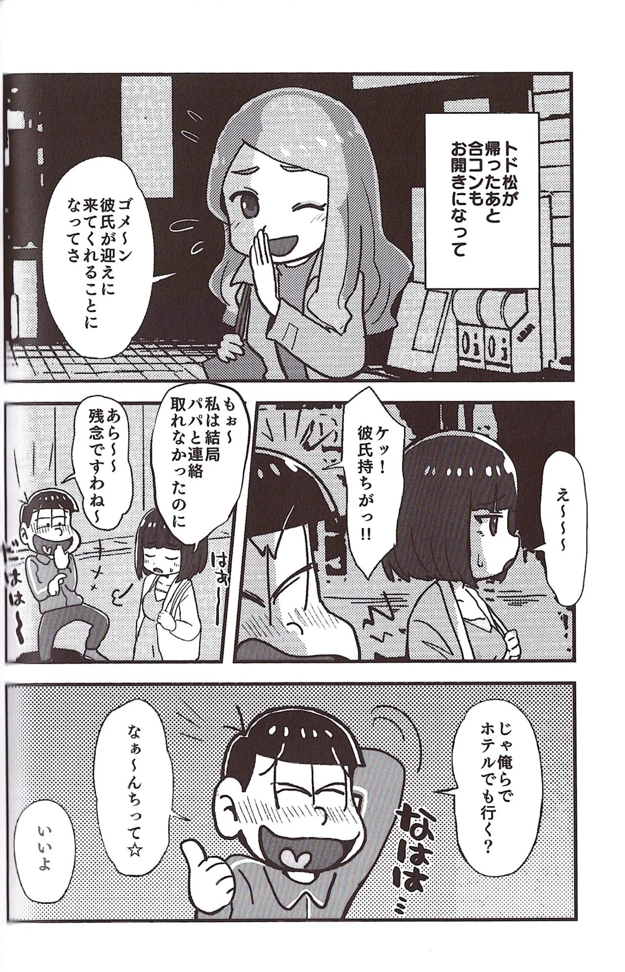 [Sasakure Kurabu (Azabi)] NEET ON THE RUN (Osomatsu-San) - Page 98