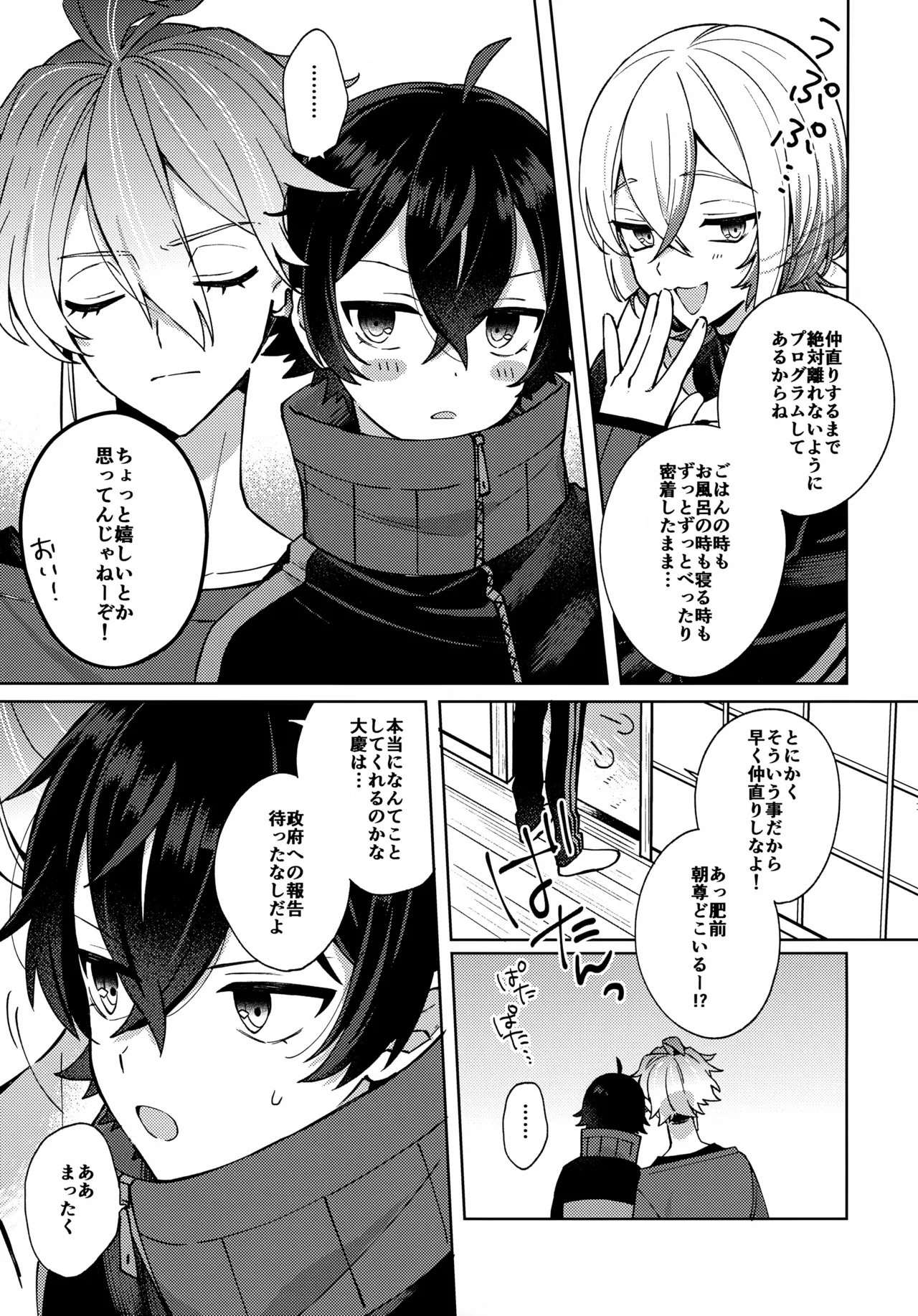 (Chou Senka no Toki 2026 Fuyu) [Nicomarch (Plico)] Hug Me More More (Touken Ranbu) - Page 10