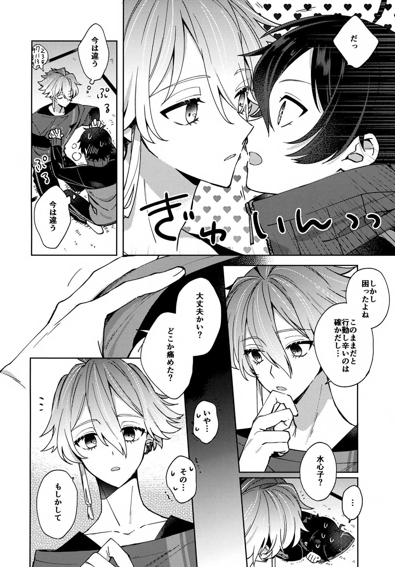 (Chou Senka no Toki 2026 Fuyu) [Nicomarch (Plico)] Hug Me More More (Touken Ranbu) - Page 11