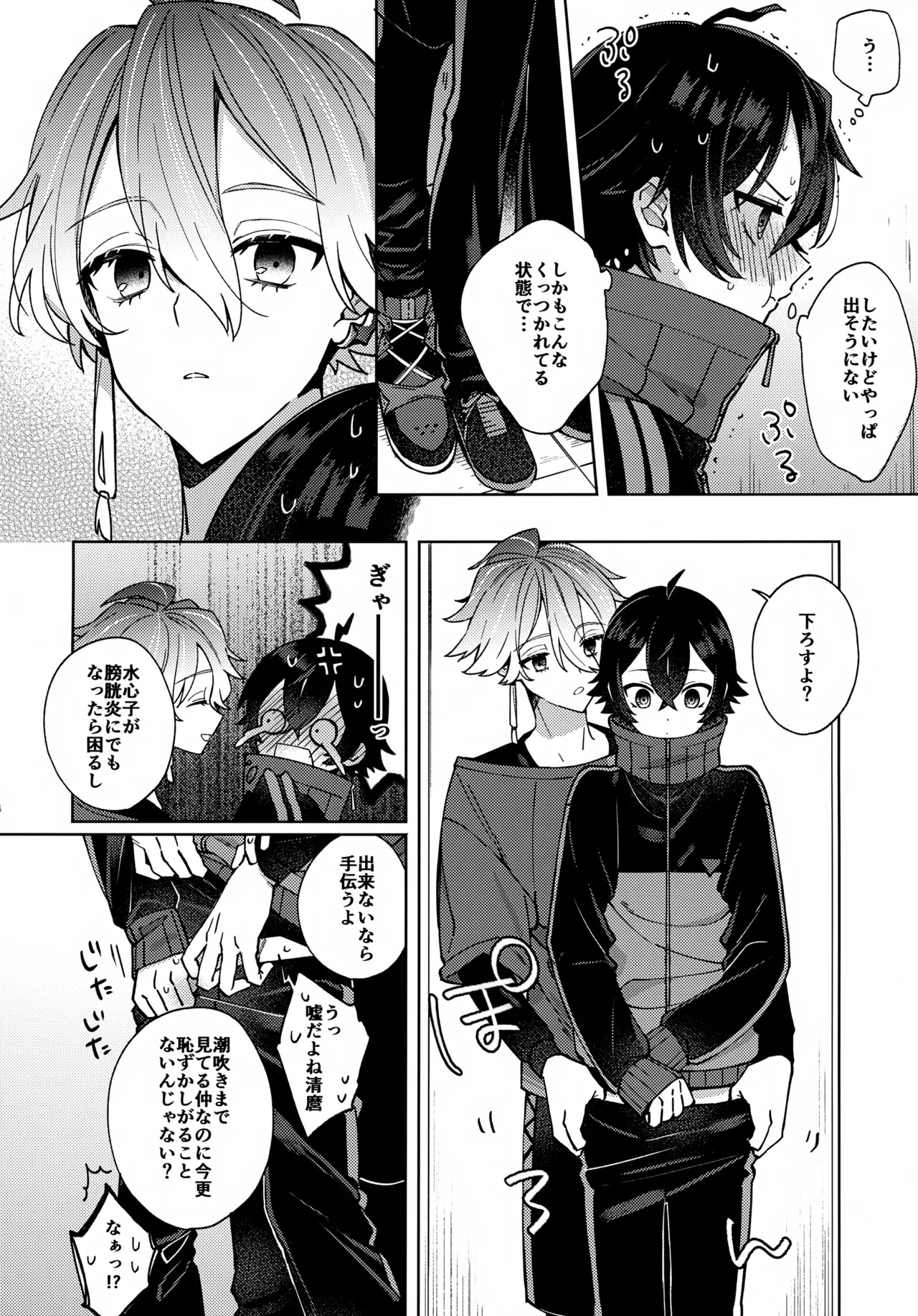(Chou Senka no Toki 2026 Fuyu) [Nicomarch (Plico)] Hug Me More More (Touken Ranbu) - Page 13