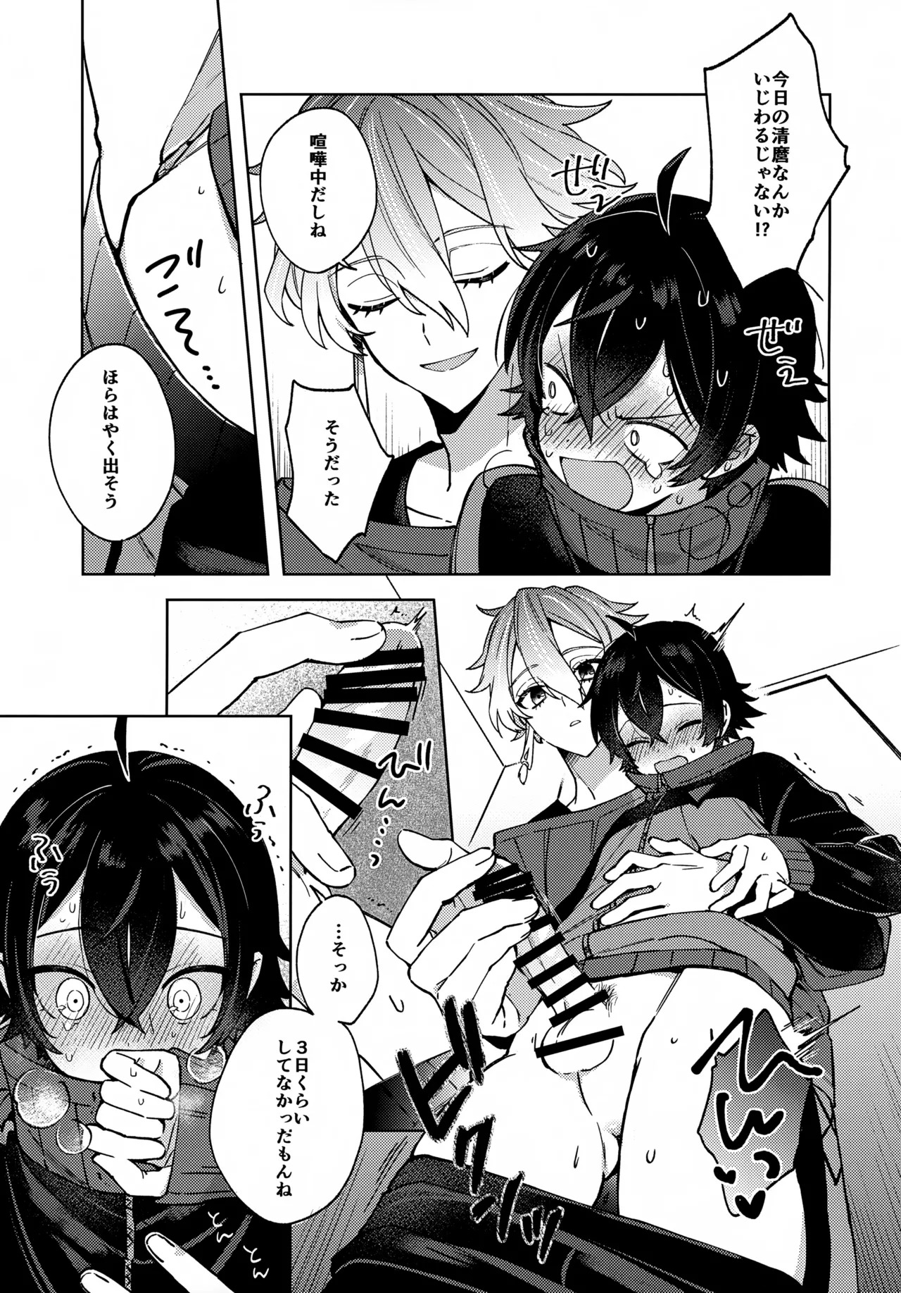 (Chou Senka no Toki 2026 Fuyu) [Nicomarch (Plico)] Hug Me More More (Touken Ranbu) - Page 14
