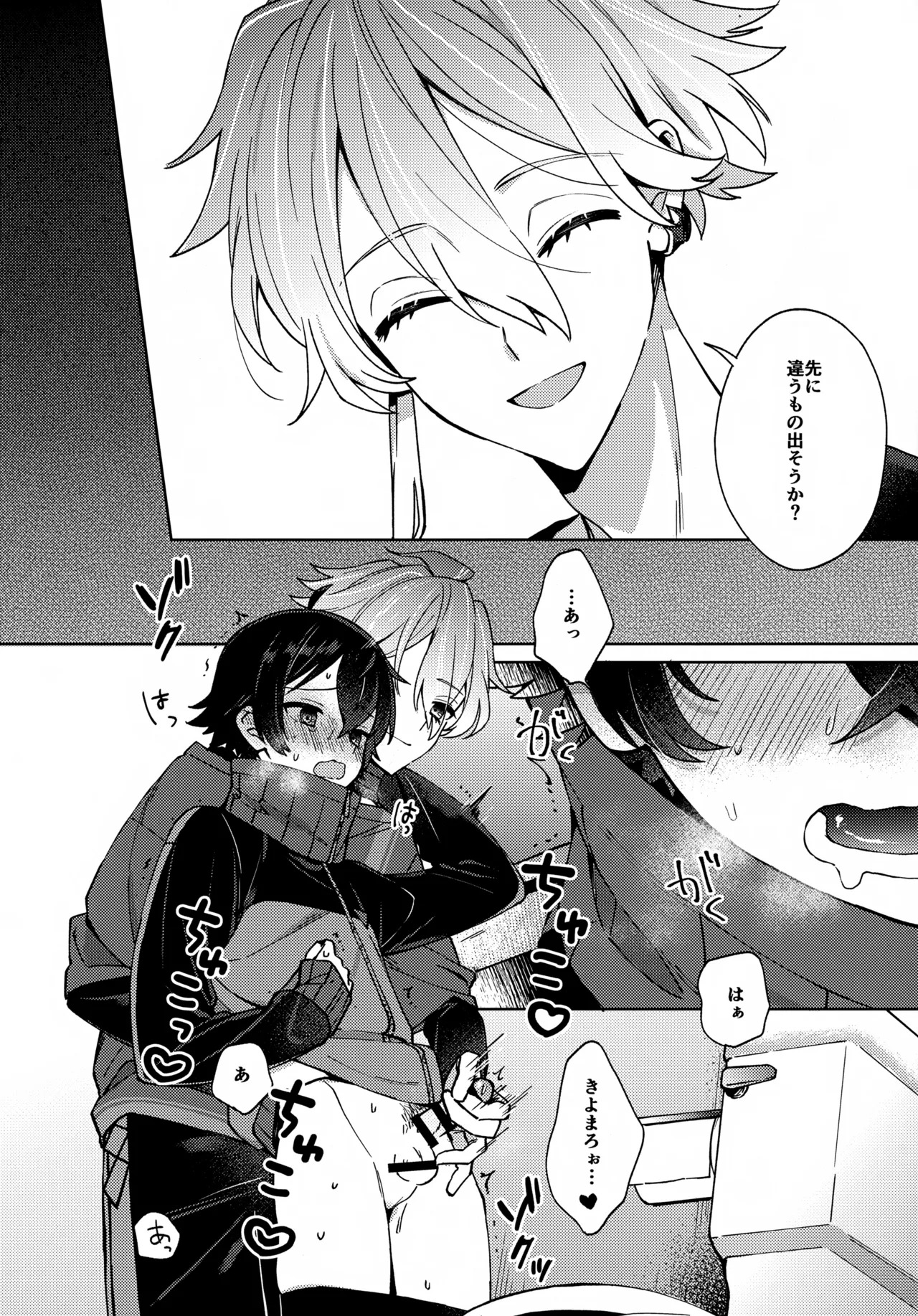 (Chou Senka no Toki 2026 Fuyu) [Nicomarch (Plico)] Hug Me More More (Touken Ranbu) - Page 15