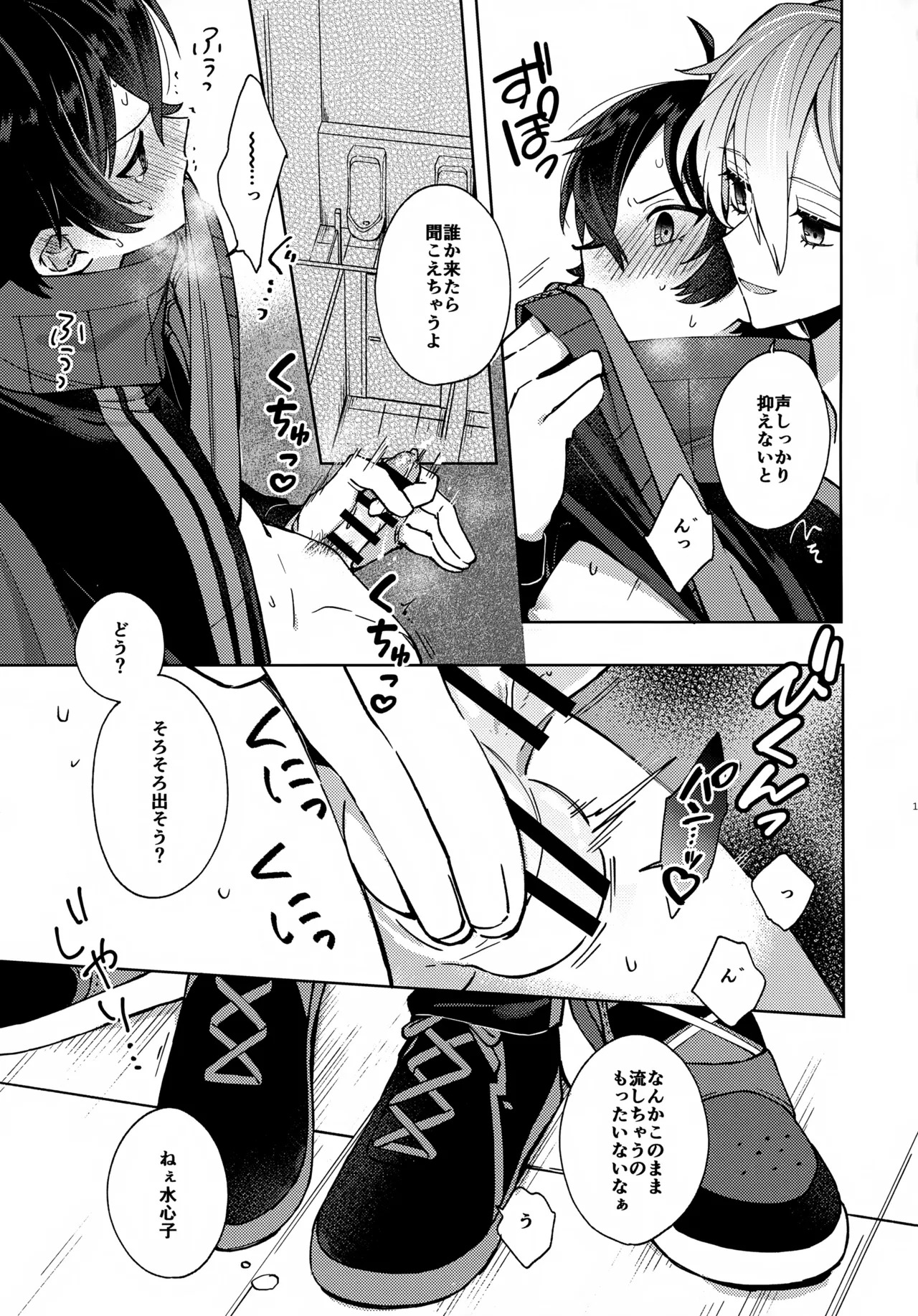 (Chou Senka no Toki 2026 Fuyu) [Nicomarch (Plico)] Hug Me More More (Touken Ranbu) - Page 16