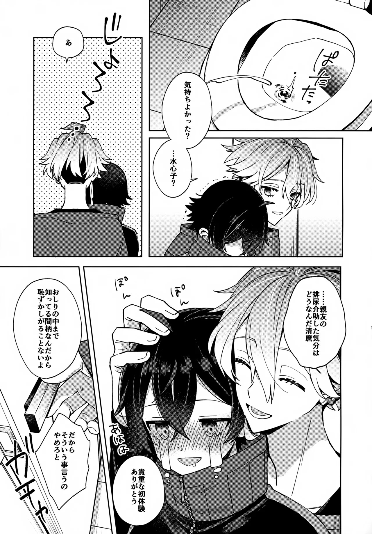 (Chou Senka no Toki 2026 Fuyu) [Nicomarch (Plico)] Hug Me More More (Touken Ranbu) - Page 18