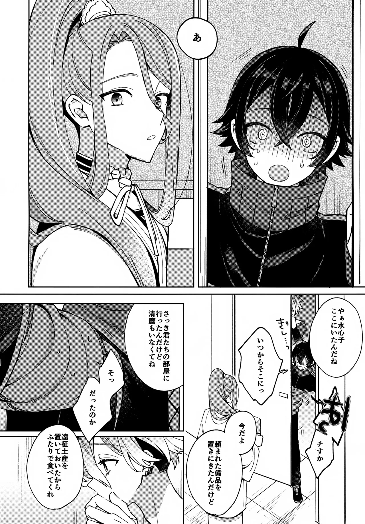 (Chou Senka no Toki 2026 Fuyu) [Nicomarch (Plico)] Hug Me More More (Touken Ranbu) - Page 19